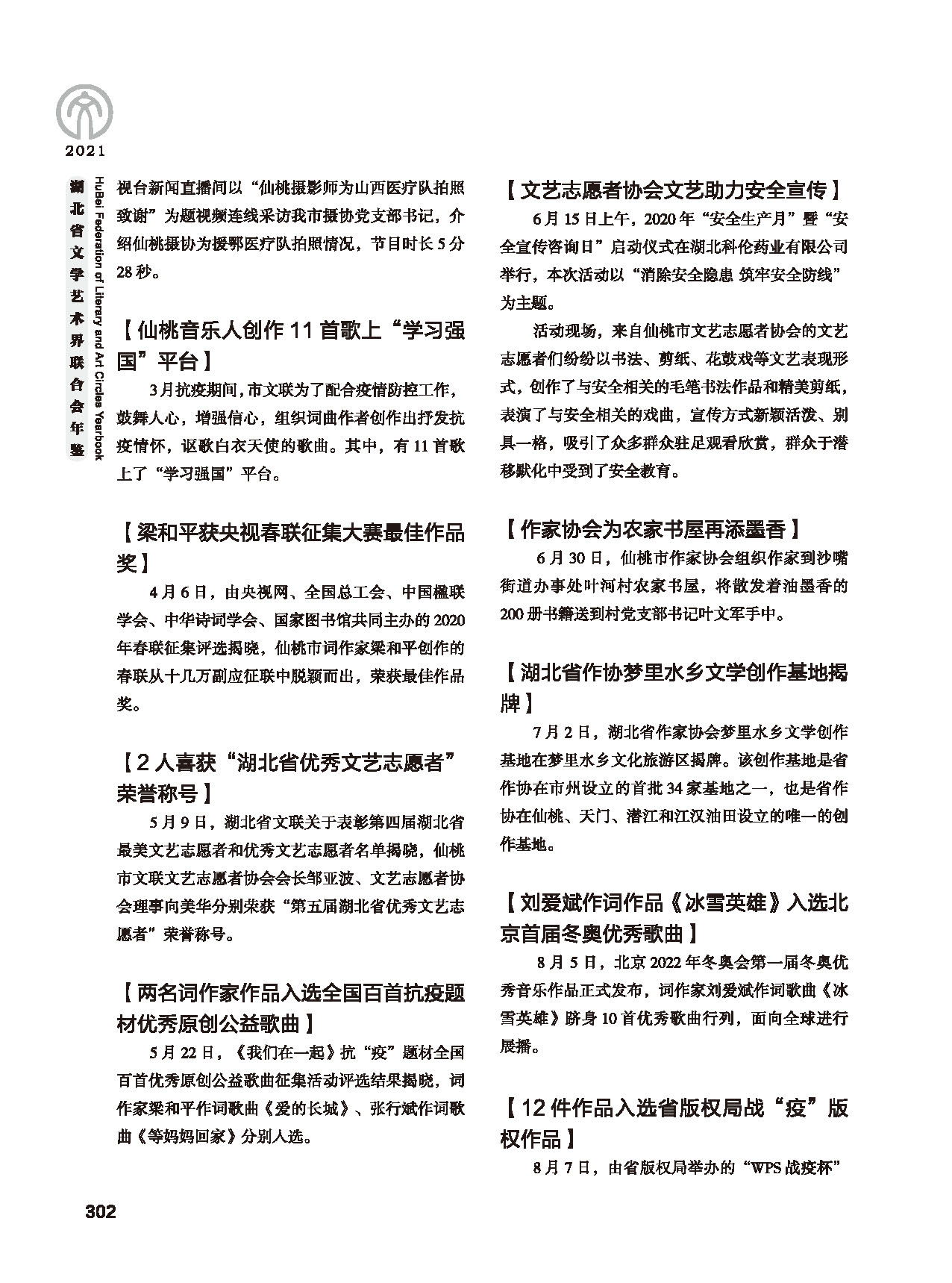 第五篇 湖北省文聯(lián)各團(tuán)體會員(二)黑白_頁面_098 第五篇 湖北省文聯(lián)各團(tuán)體會員(二)黑白_頁面_098