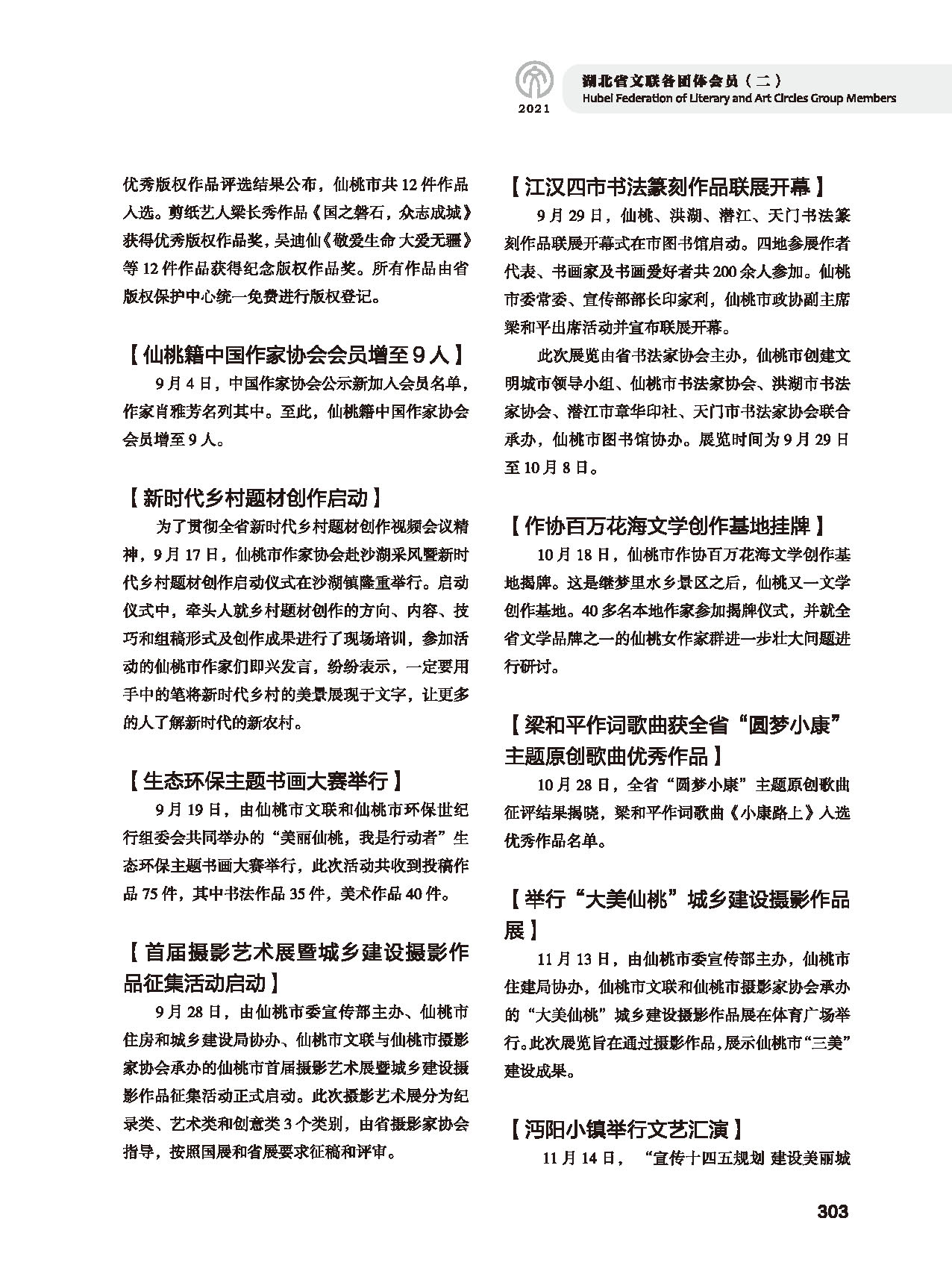 第五篇 湖北省文聯(lián)各團(tuán)體會員(二)黑白_頁面_099 第五篇 湖北省文聯(lián)各團(tuán)體會員(二)黑白_頁面_099