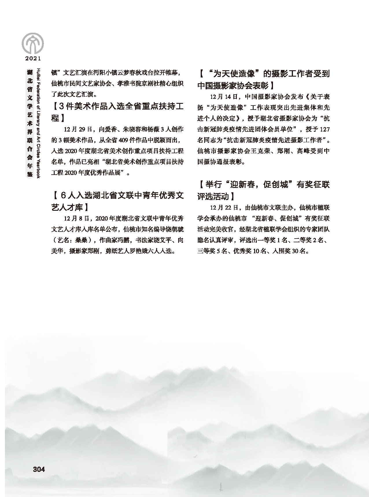 第五篇 湖北省文聯(lián)各團(tuán)體會員(二)黑白_頁面_100 第五篇 湖北省文聯(lián)各團(tuán)體會員(二)黑白_頁面_100