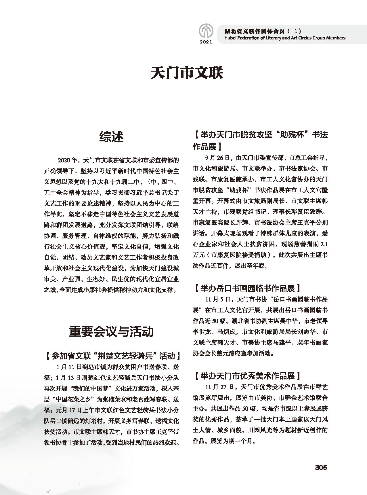 第五篇 湖北省文聯(lián)各團(tuán)體會員(二)黑白_頁面_101 第五篇 湖北省文聯(lián)各團(tuán)體會員(二)黑白_頁面_101