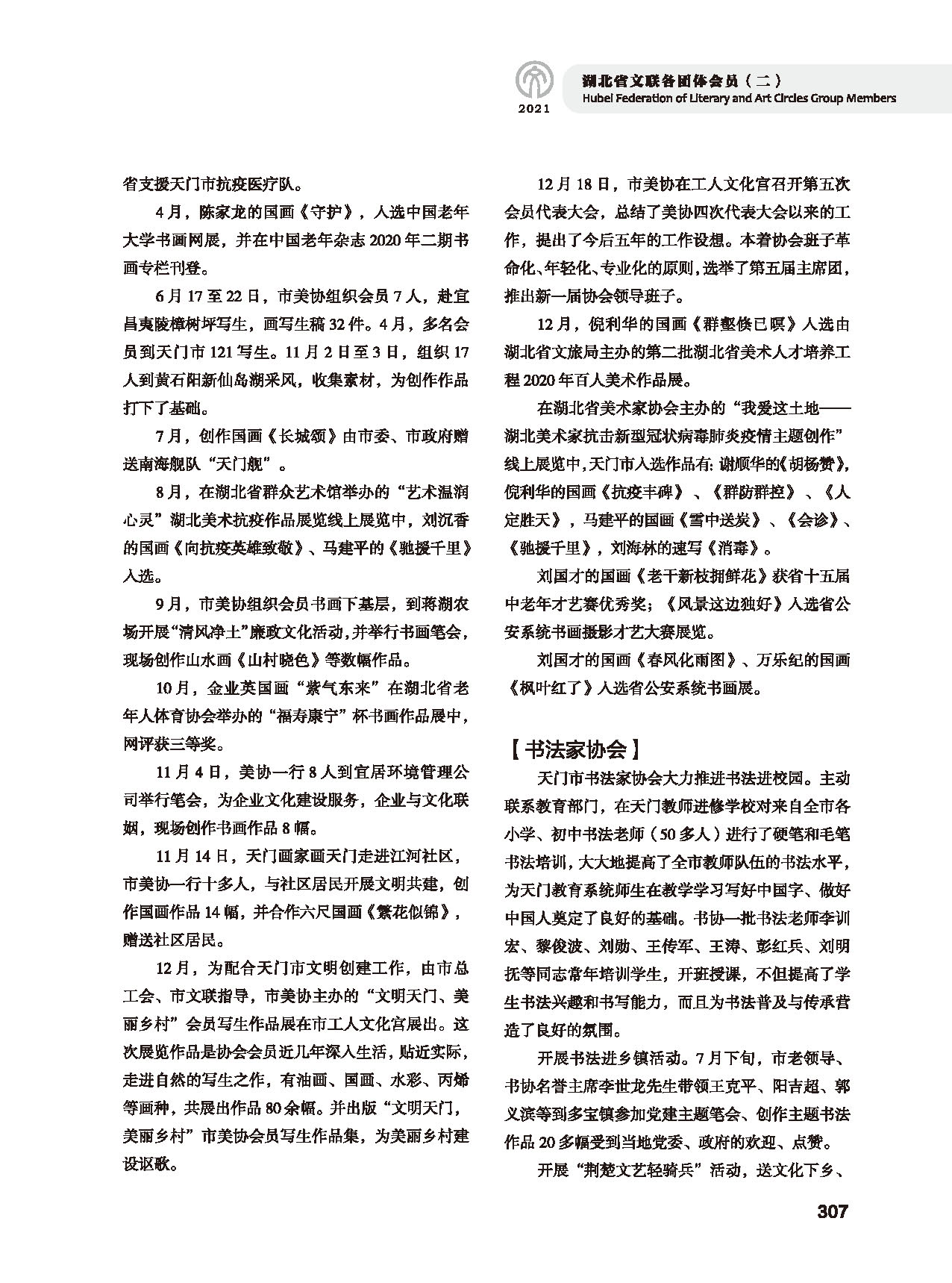 第五篇 湖北省文聯(lián)各團(tuán)體會員(二)黑白_頁面_103 第五篇 湖北省文聯(lián)各團(tuán)體會員(二)黑白_頁面_103