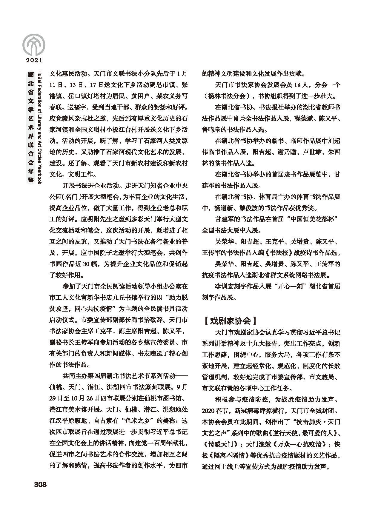 第五篇 湖北省文聯(lián)各團(tuán)體會員(二)黑白_頁面_104 第五篇 湖北省文聯(lián)各團(tuán)體會員(二)黑白_頁面_104