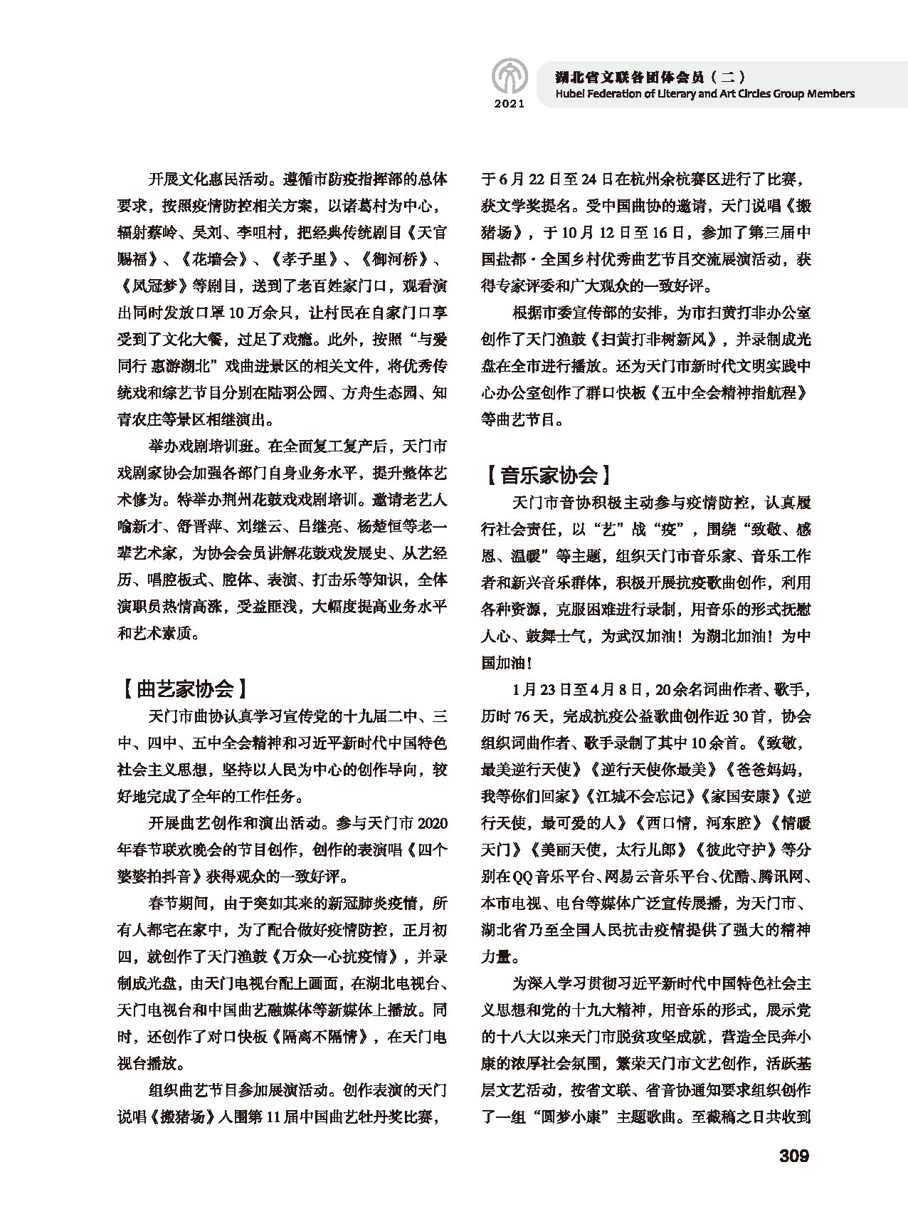 第五篇 湖北省文聯(lián)各團(tuán)體會員(二)黑白_頁面_105 第五篇 湖北省文聯(lián)各團(tuán)體會員(二)黑白_頁面_105