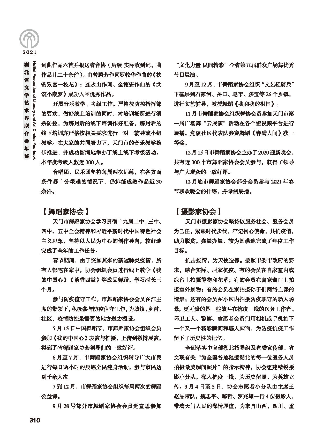 第五篇 湖北省文聯(lián)各團(tuán)體會員(二)黑白_頁面_106 第五篇 湖北省文聯(lián)各團(tuán)體會員(二)黑白_頁面_106