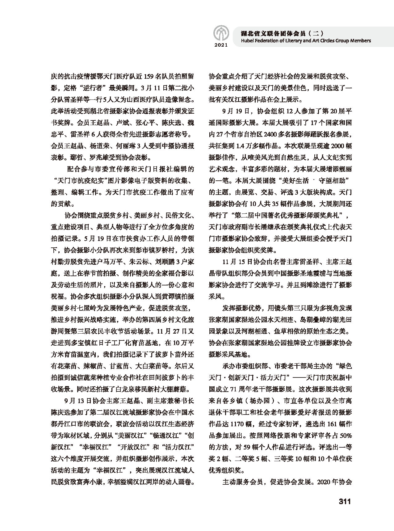 第五篇 湖北省文聯(lián)各團(tuán)體會員(二)黑白_頁面_107 第五篇 湖北省文聯(lián)各團(tuán)體會員(二)黑白_頁面_107