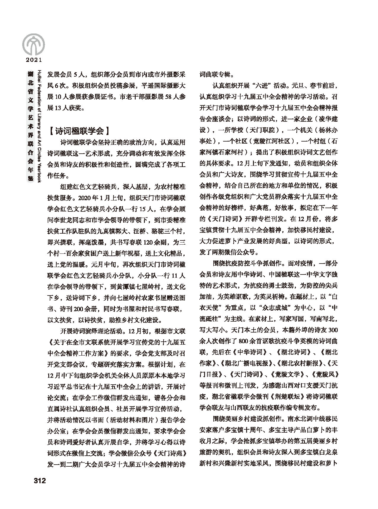 第五篇 湖北省文聯(lián)各團(tuán)體會員(二)黑白_頁面_108 第五篇 湖北省文聯(lián)各團(tuán)體會員(二)黑白_頁面_108