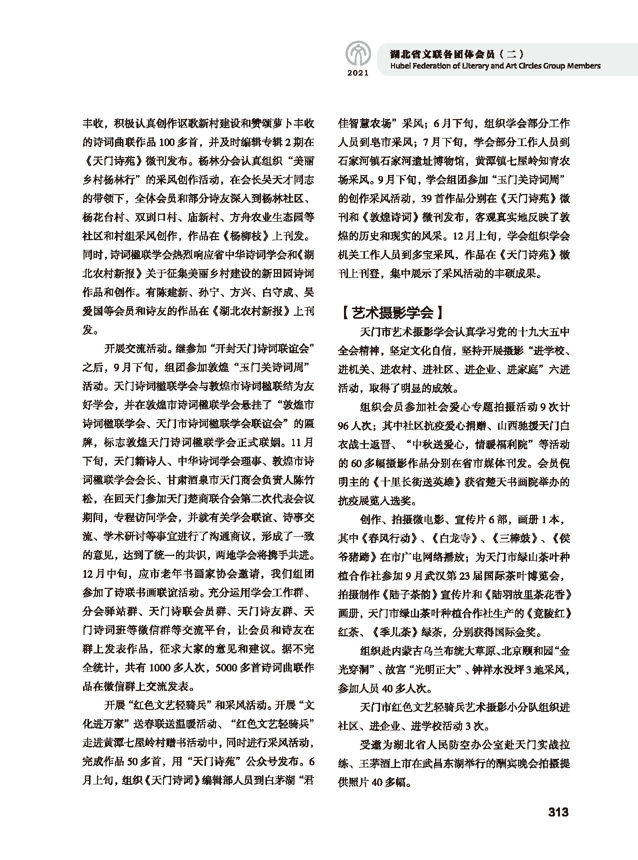 第五篇 湖北省文聯(lián)各團(tuán)體會員(二)黑白_頁面_109 第五篇 湖北省文聯(lián)各團(tuán)體會員(二)黑白_頁面_109