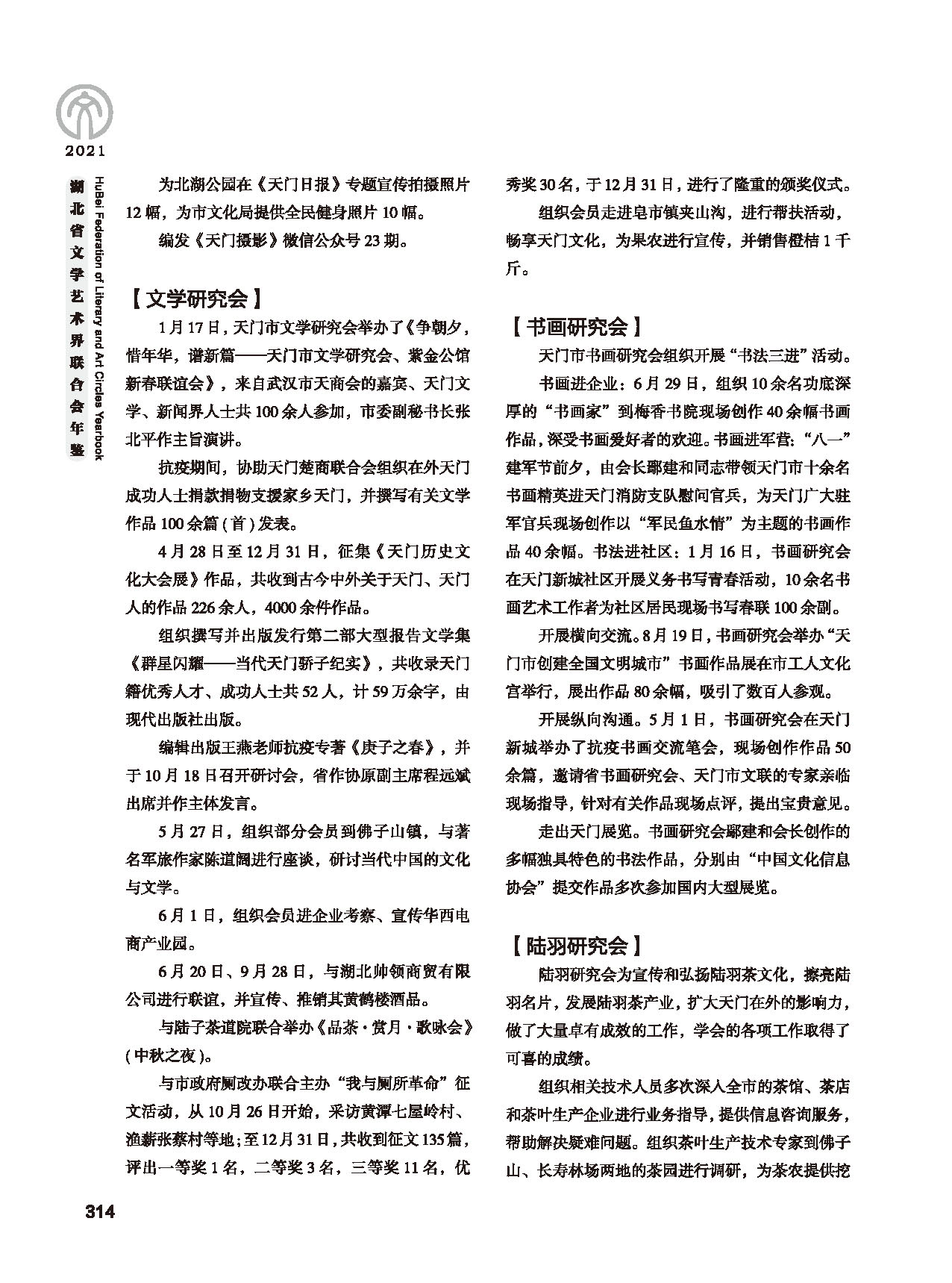 第五篇 湖北省文聯(lián)各團(tuán)體會員(二)黑白_頁面_110 第五篇 湖北省文聯(lián)各團(tuán)體會員(二)黑白_頁面_110