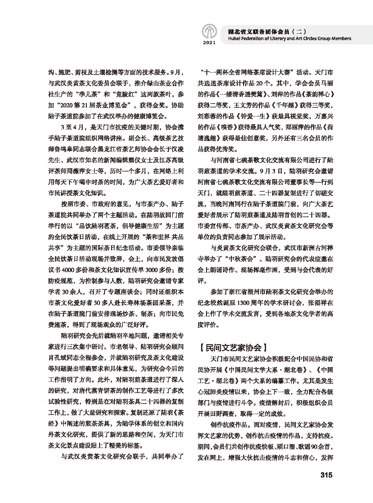 第五篇 湖北省文聯(lián)各團(tuán)體會員(二)黑白_頁面_111 第五篇 湖北省文聯(lián)各團(tuán)體會員(二)黑白_頁面_111
