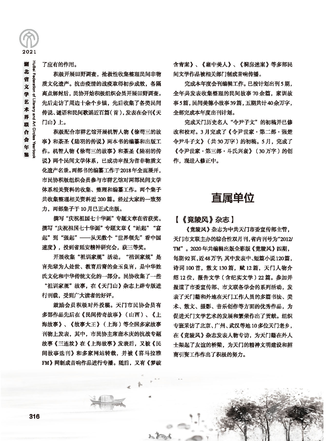 第五篇 湖北省文聯(lián)各團(tuán)體會員(二)黑白_頁面_112 第五篇 湖北省文聯(lián)各團(tuán)體會員(二)黑白_頁面_112