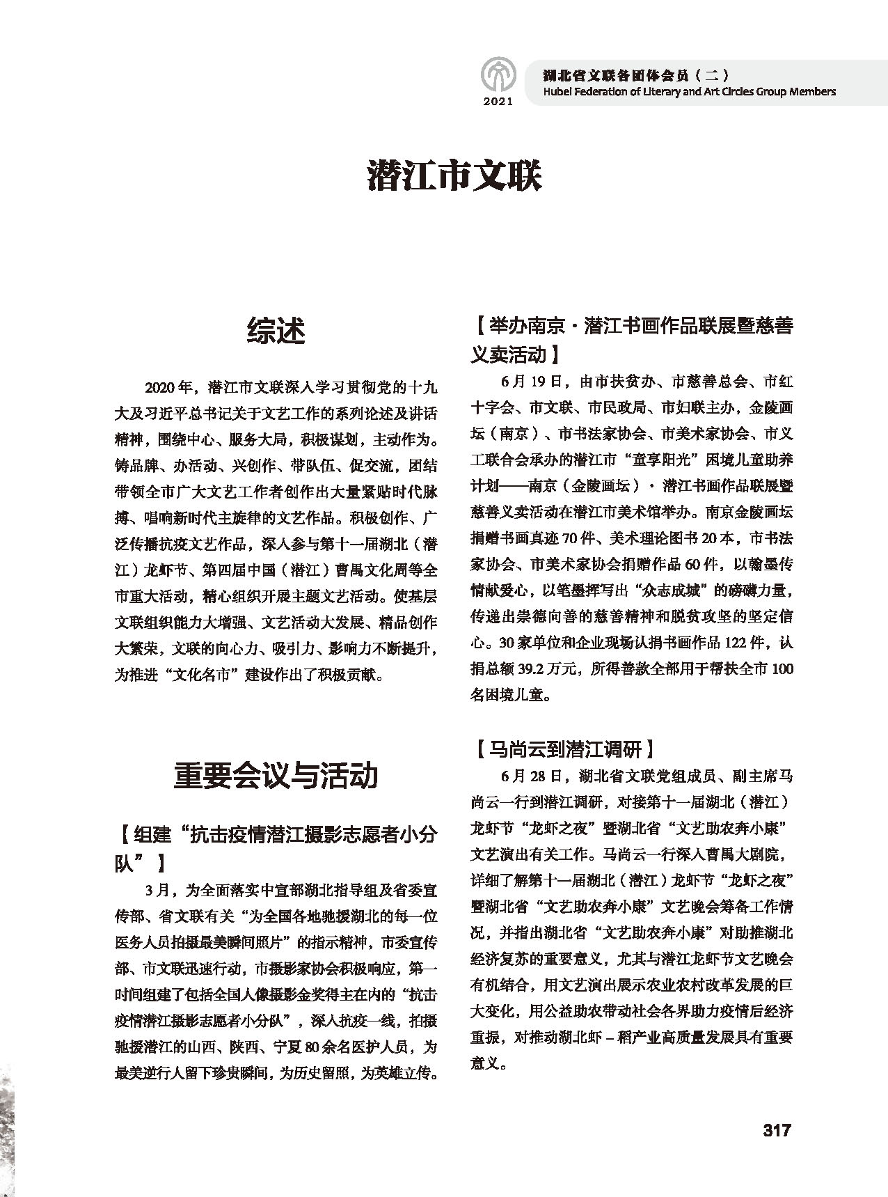 第五篇 湖北省文聯(lián)各團(tuán)體會員(二)黑白_頁面_113 第五篇 湖北省文聯(lián)各團(tuán)體會員(二)黑白_頁面_113