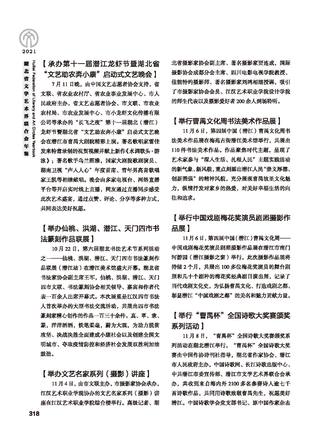 第五篇 湖北省文聯(lián)各團(tuán)體會員(二)黑白_頁面_114 第五篇 湖北省文聯(lián)各團(tuán)體會員(二)黑白_頁面_114