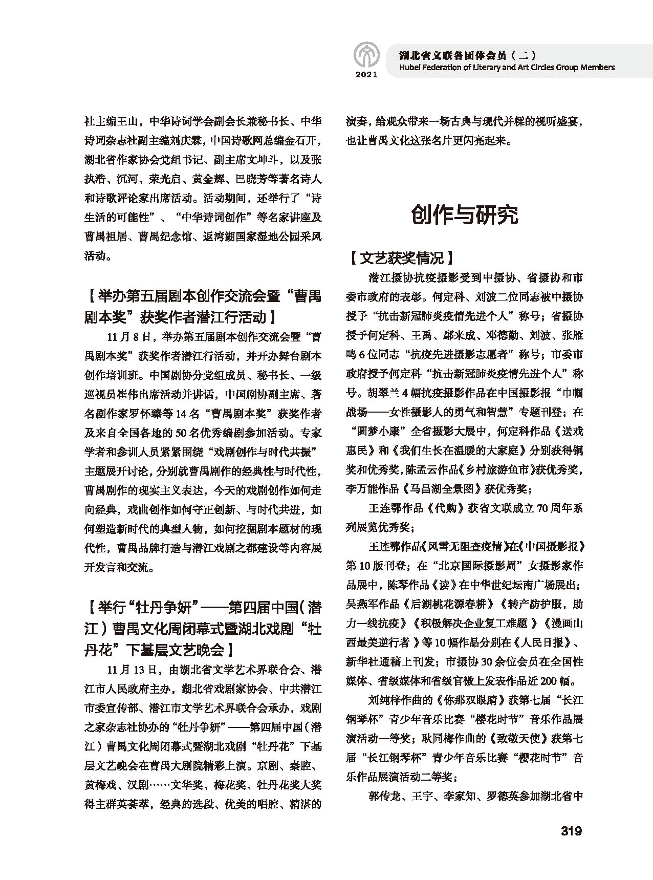 第五篇 湖北省文聯(lián)各團(tuán)體會員(二)黑白_頁面_115 第五篇 湖北省文聯(lián)各團(tuán)體會員(二)黑白_頁面_115