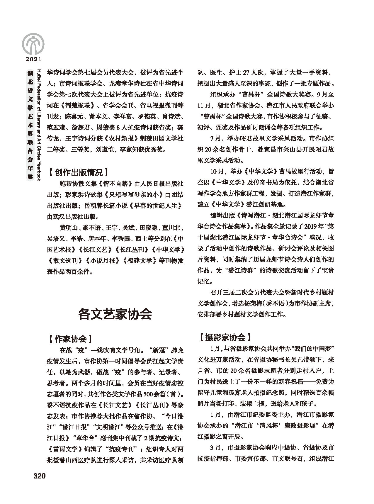 第五篇 湖北省文聯(lián)各團(tuán)體會員(二)黑白_頁面_116 第五篇 湖北省文聯(lián)各團(tuán)體會員(二)黑白_頁面_116