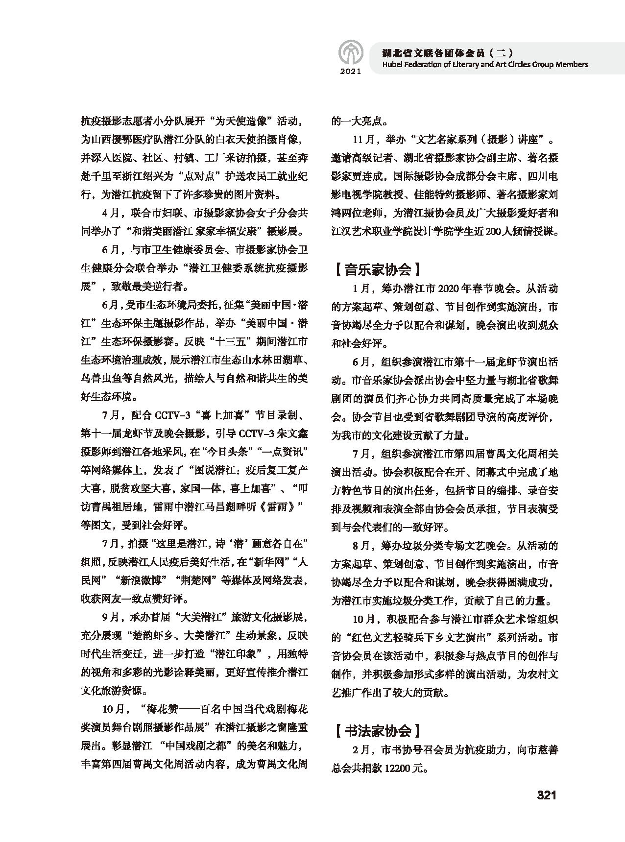 第五篇 湖北省文聯(lián)各團(tuán)體會員(二)黑白_頁面_117 第五篇 湖北省文聯(lián)各團(tuán)體會員(二)黑白_頁面_117