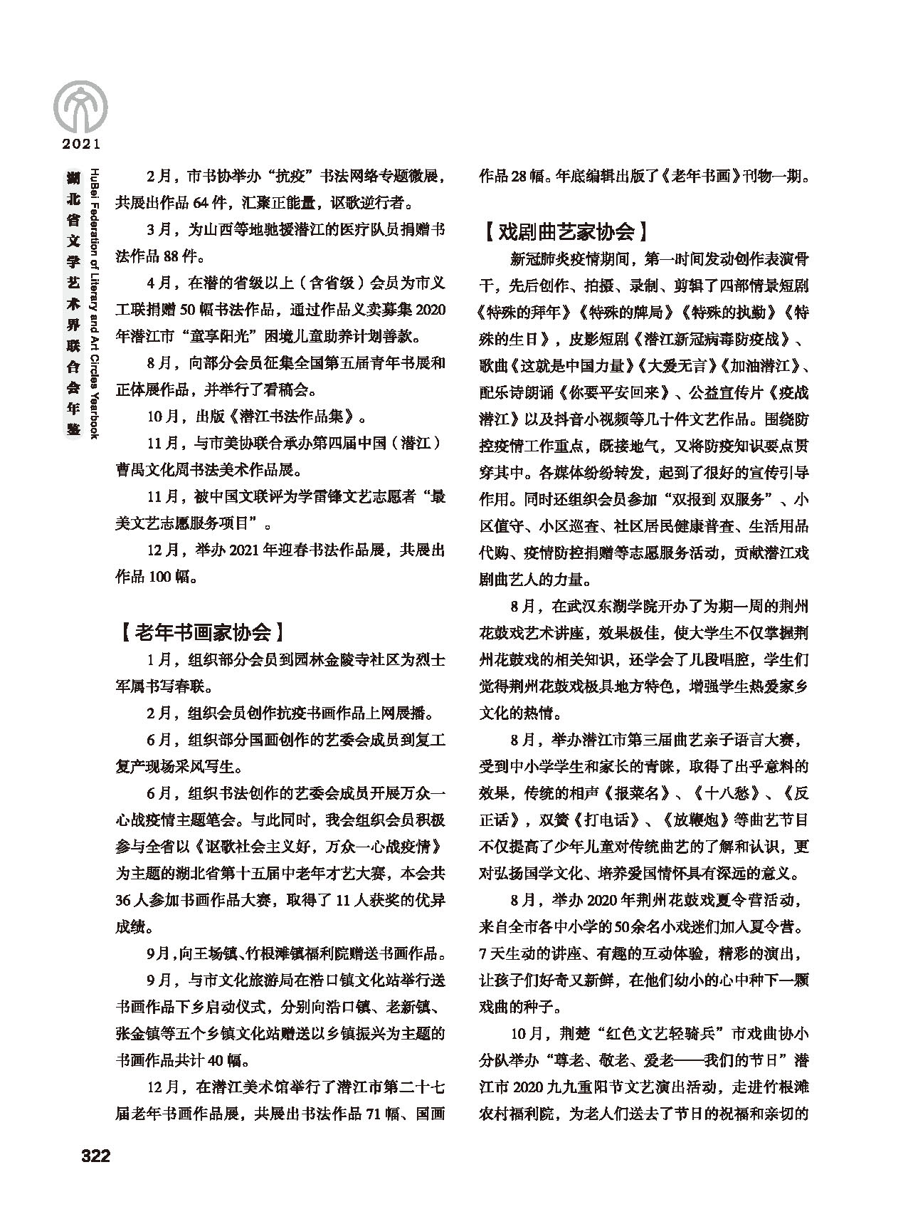 第五篇 湖北省文聯(lián)各團(tuán)體會員(二)黑白_頁面_118 第五篇 湖北省文聯(lián)各團(tuán)體會員(二)黑白_頁面_118