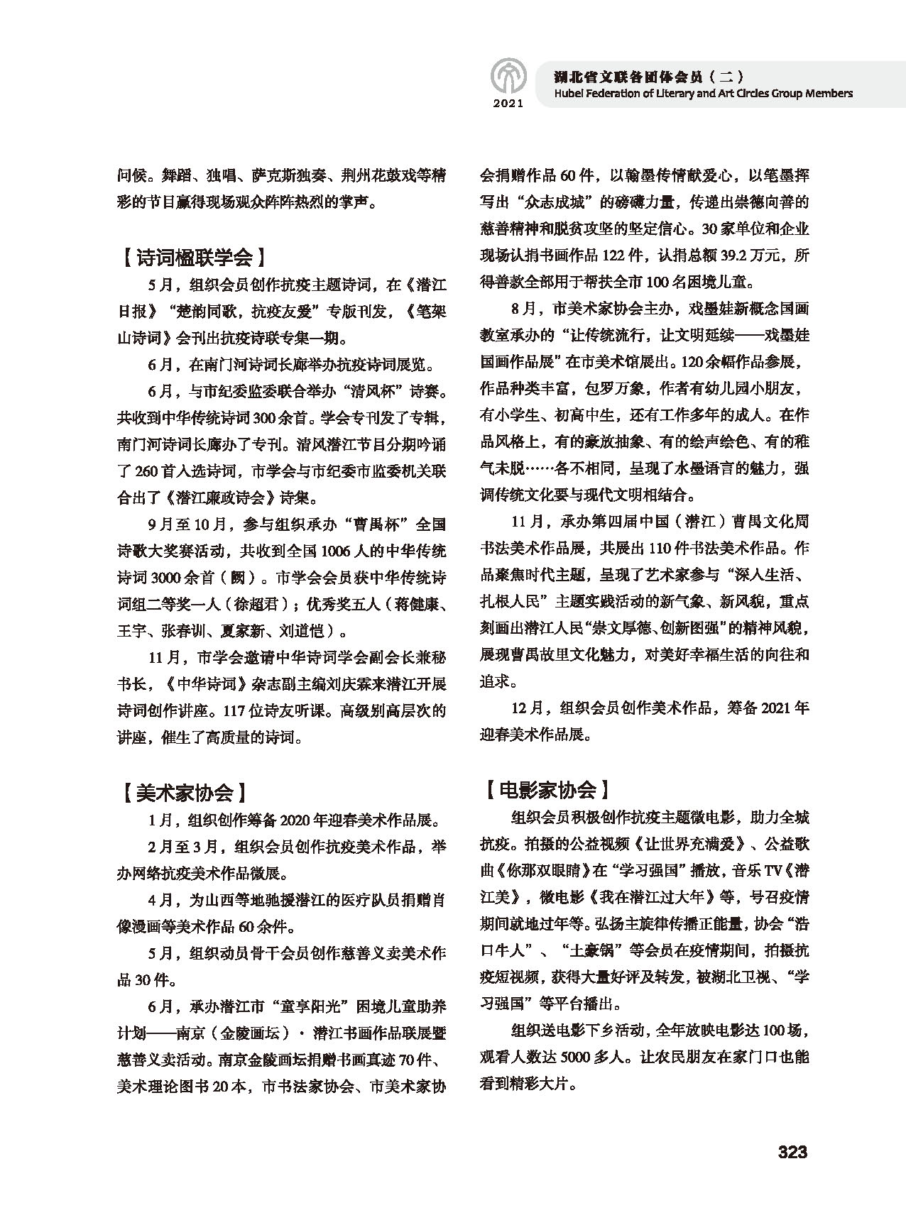 第五篇 湖北省文聯(lián)各團(tuán)體會員(二)黑白_頁面_119 第五篇 湖北省文聯(lián)各團(tuán)體會員(二)黑白_頁面_119