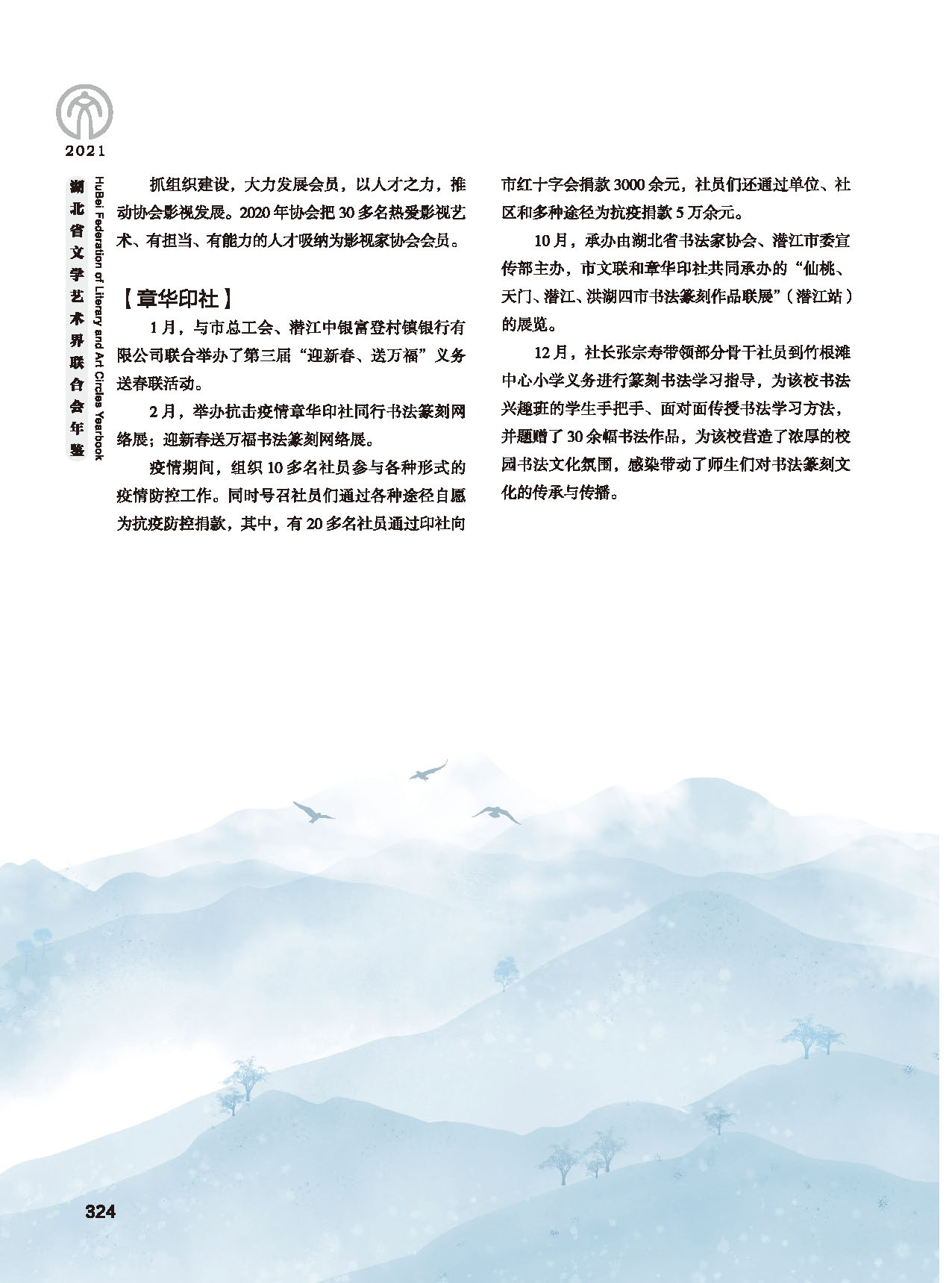 第五篇 湖北省文聯(lián)各團(tuán)體會員(二)黑白_頁面_120 第五篇 湖北省文聯(lián)各團(tuán)體會員(二)黑白_頁面_120