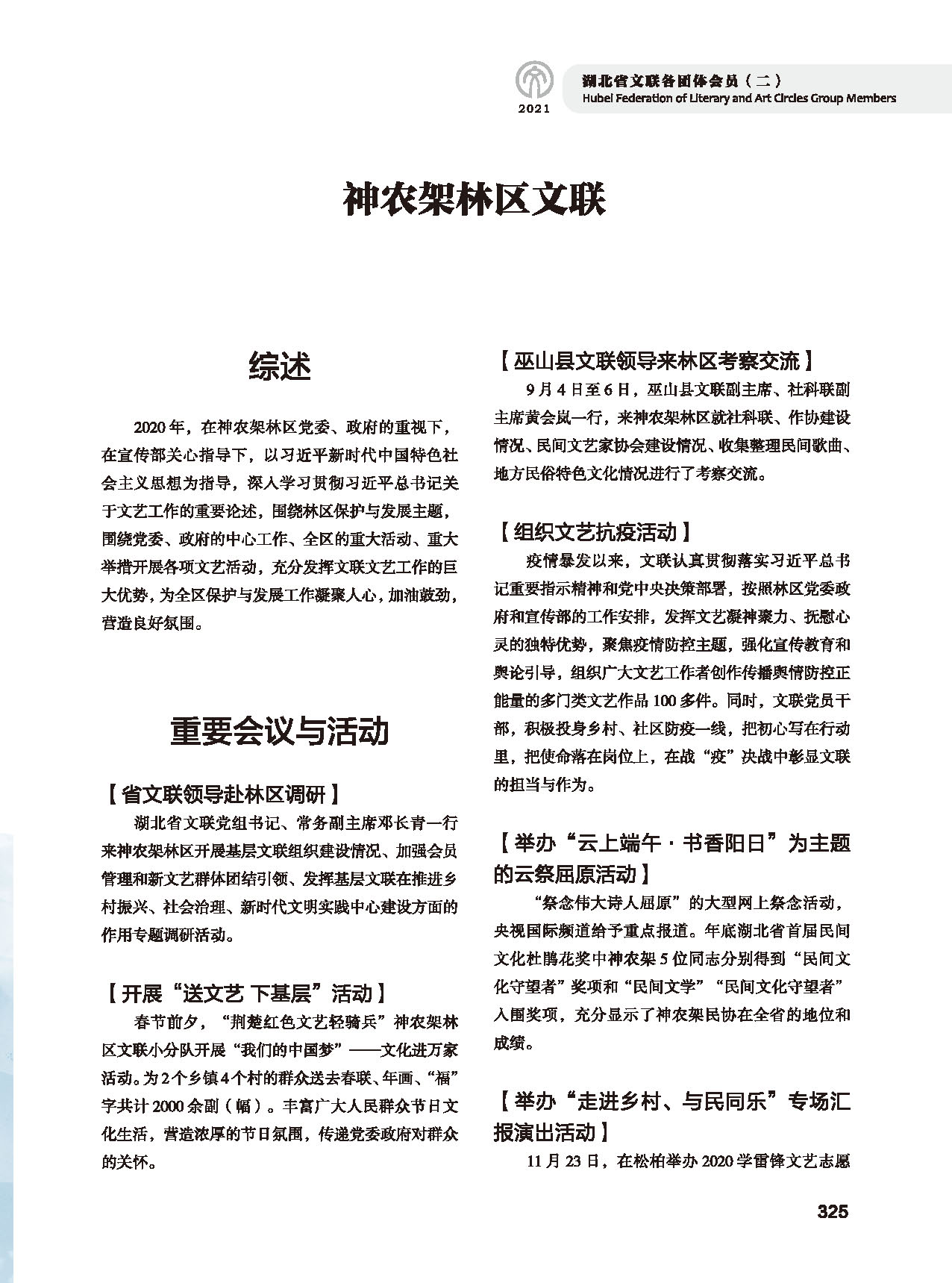 第五篇 湖北省文聯(lián)各團(tuán)體會員(二)黑白_頁面_121 第五篇 湖北省文聯(lián)各團(tuán)體會員(二)黑白_頁面_121