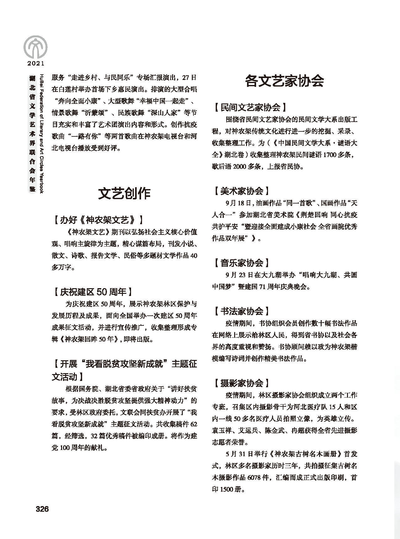第五篇 湖北省文聯(lián)各團(tuán)體會員(二)黑白_頁面_122 第五篇 湖北省文聯(lián)各團(tuán)體會員(二)黑白_頁面_122