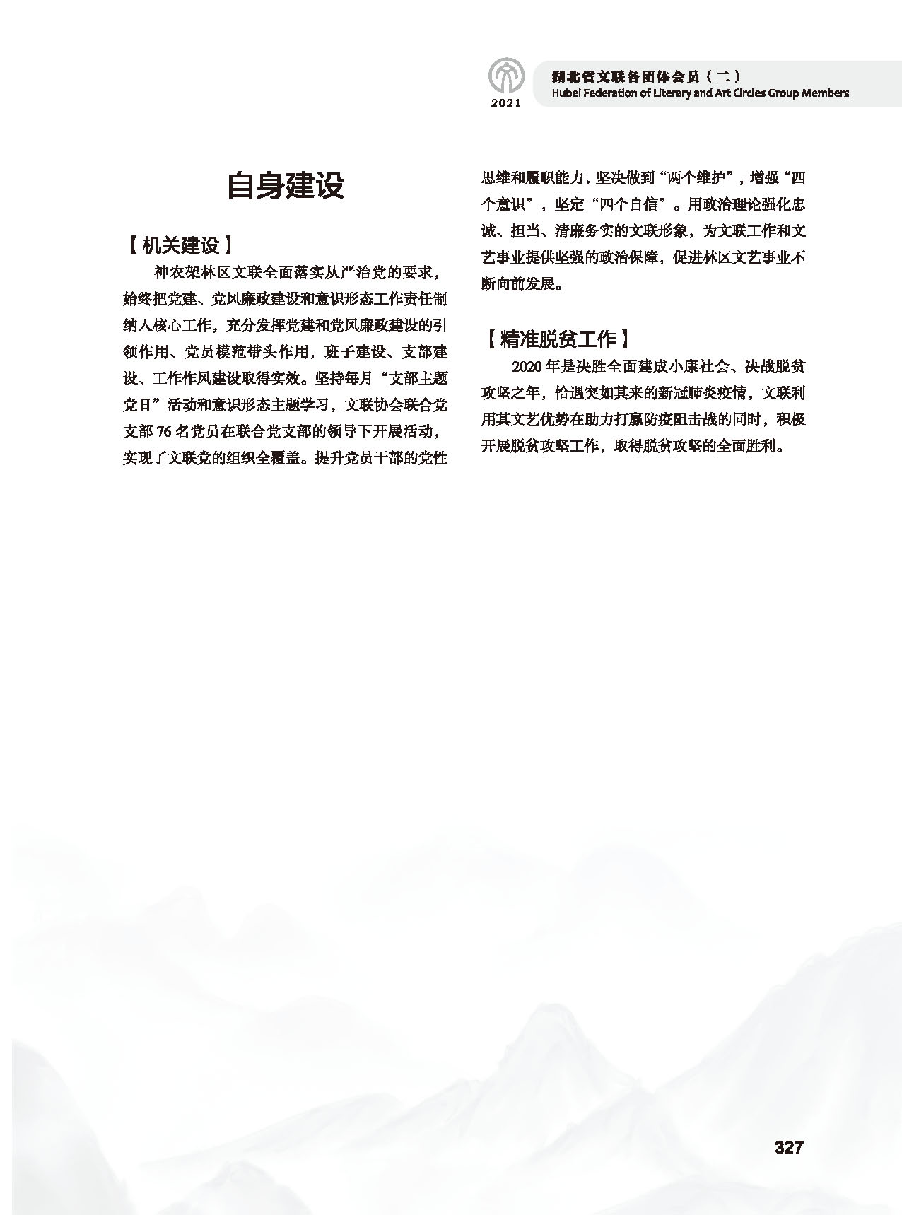 第五篇 湖北省文聯(lián)各團(tuán)體會員(二)黑白_頁面_123 第五篇 湖北省文聯(lián)各團(tuán)體會員(二)黑白_頁面_123