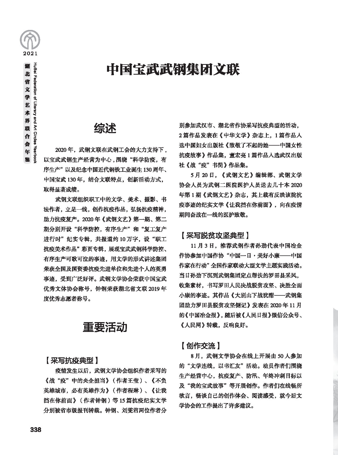 第六篇 湖北省文聯各團體會員（三）黑白_頁面_02