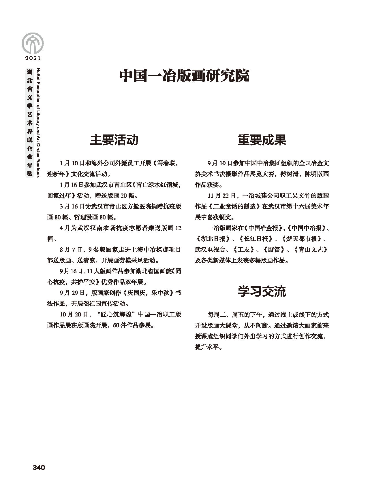 第六篇 湖北省文聯各團體會員（三）黑白_頁面_04