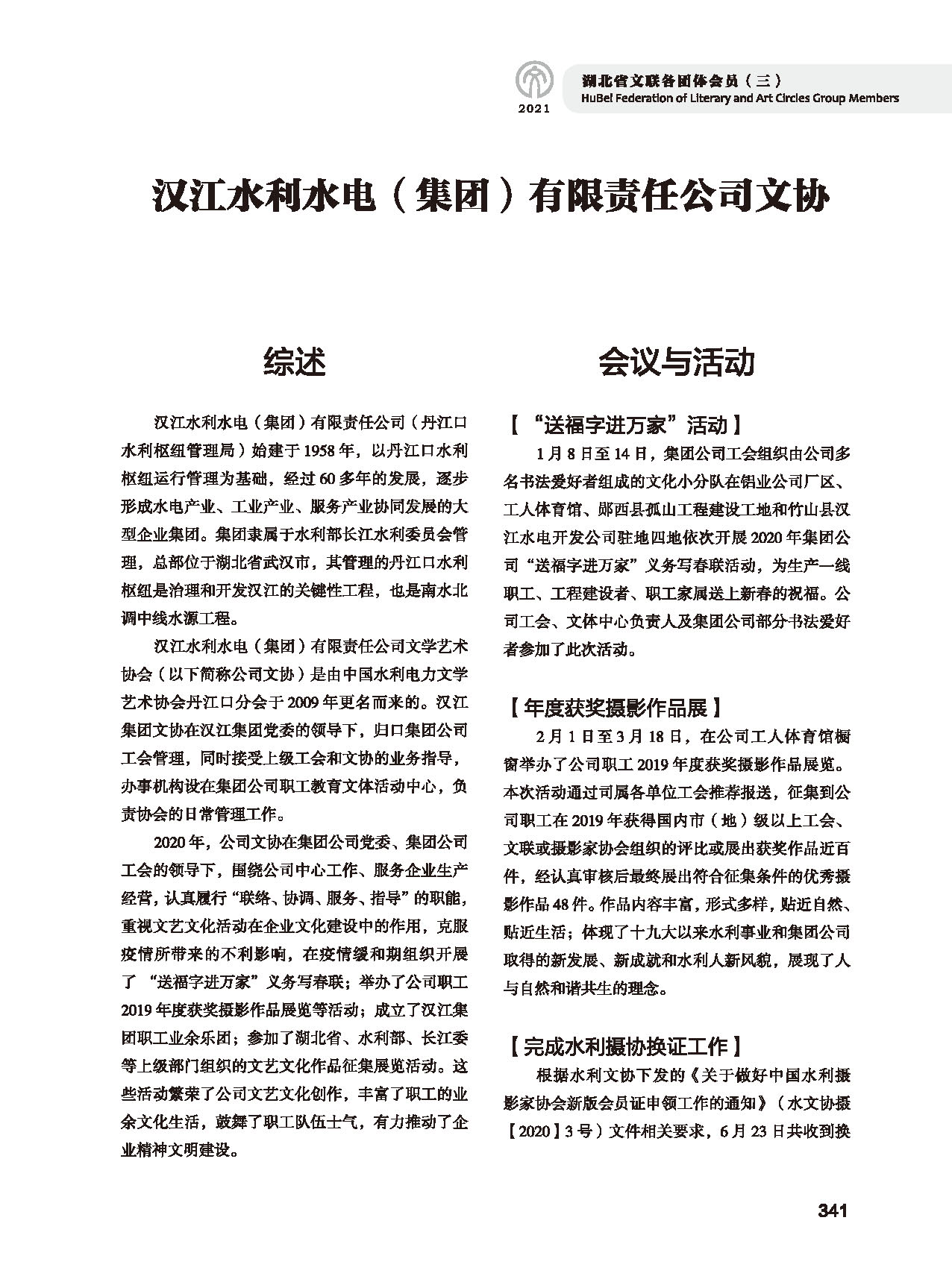 第六篇 湖北省文聯各團體會員（三）黑白_頁面_05