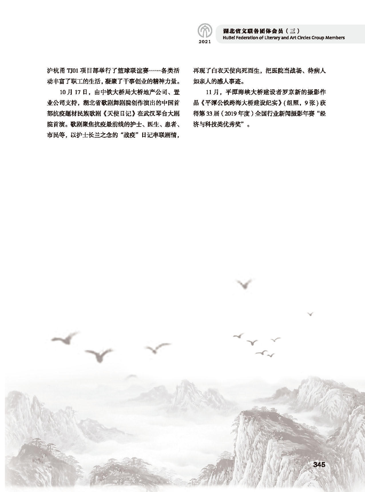 第六篇 湖北省文聯各團體會員（三）黑白_頁面_09