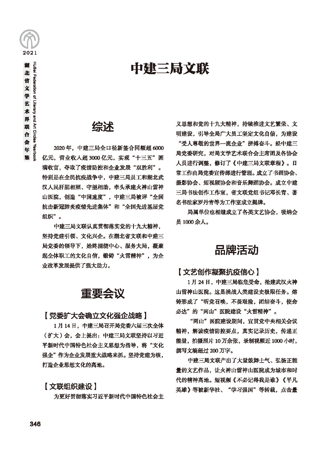 第六篇 湖北省文聯各團體會員（三）黑白_頁面_10