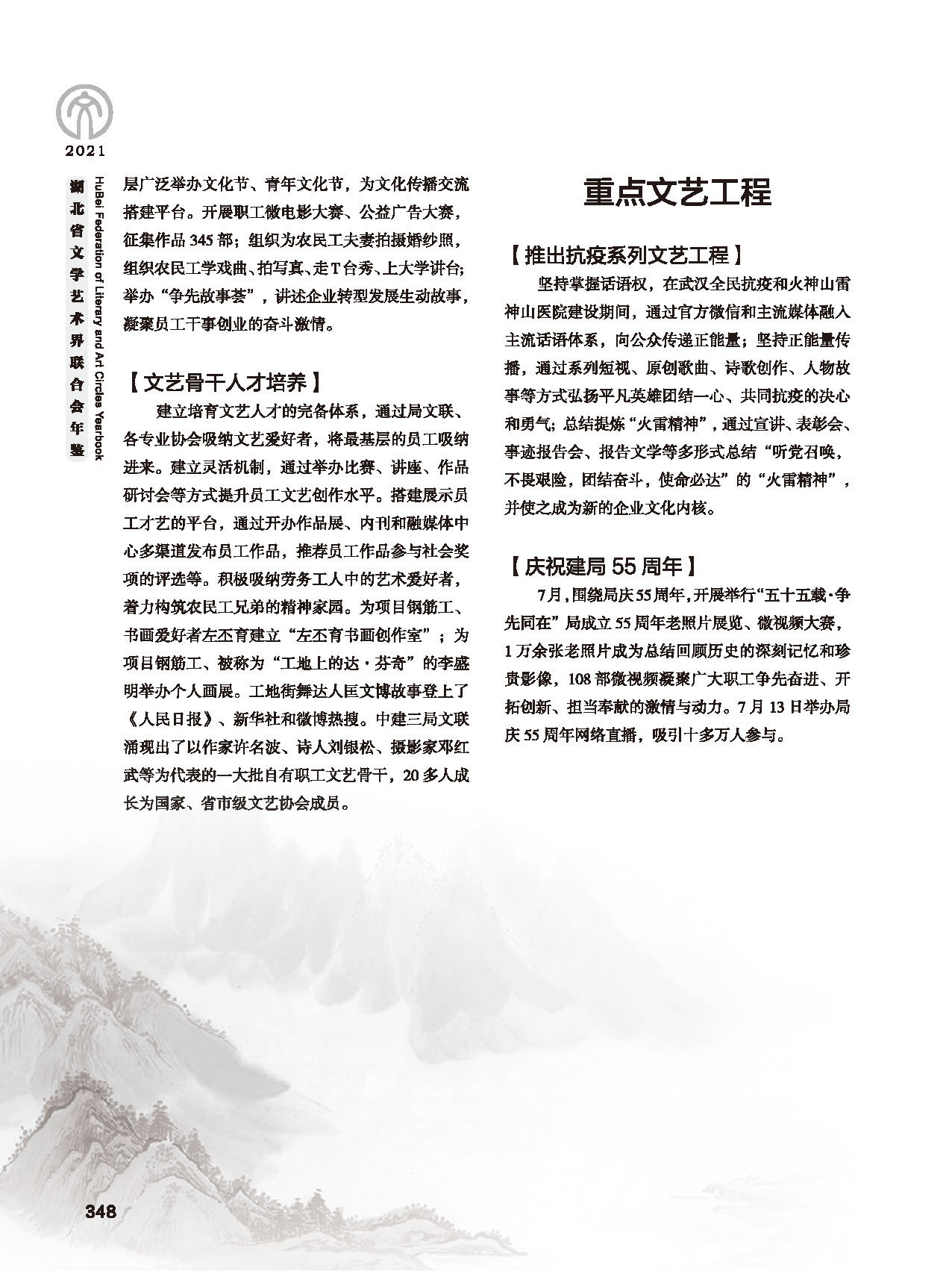 第六篇 湖北省文聯各團體會員（三）黑白_頁面_12