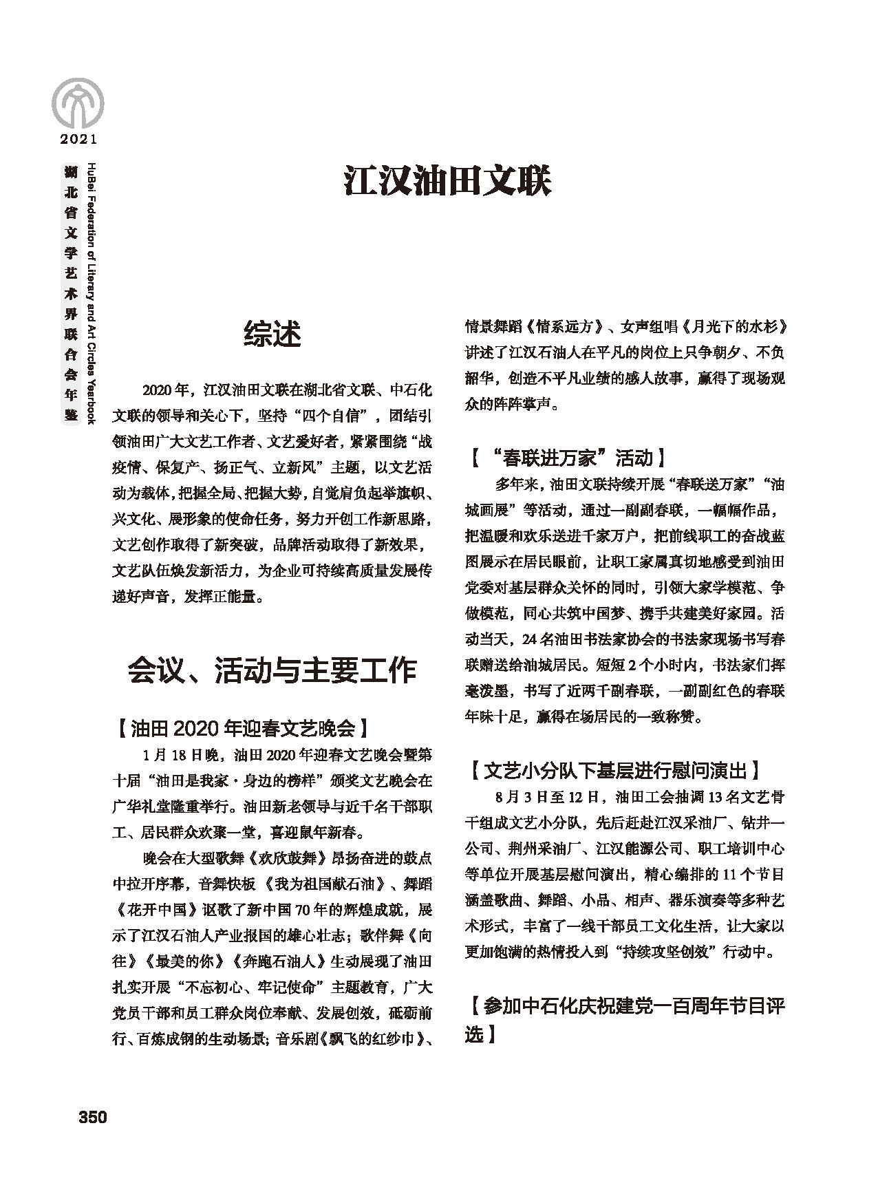 第六篇 湖北省文聯各團體會員（三）黑白_頁面_14