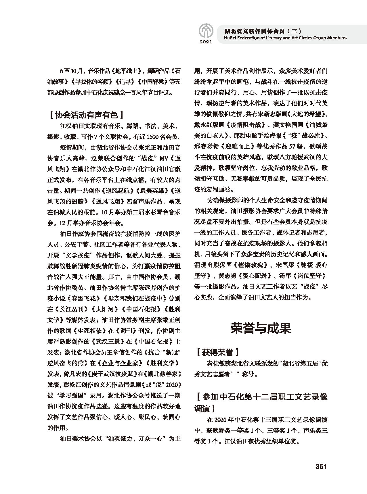第六篇 湖北省文聯各團體會員（三）黑白_頁面_15