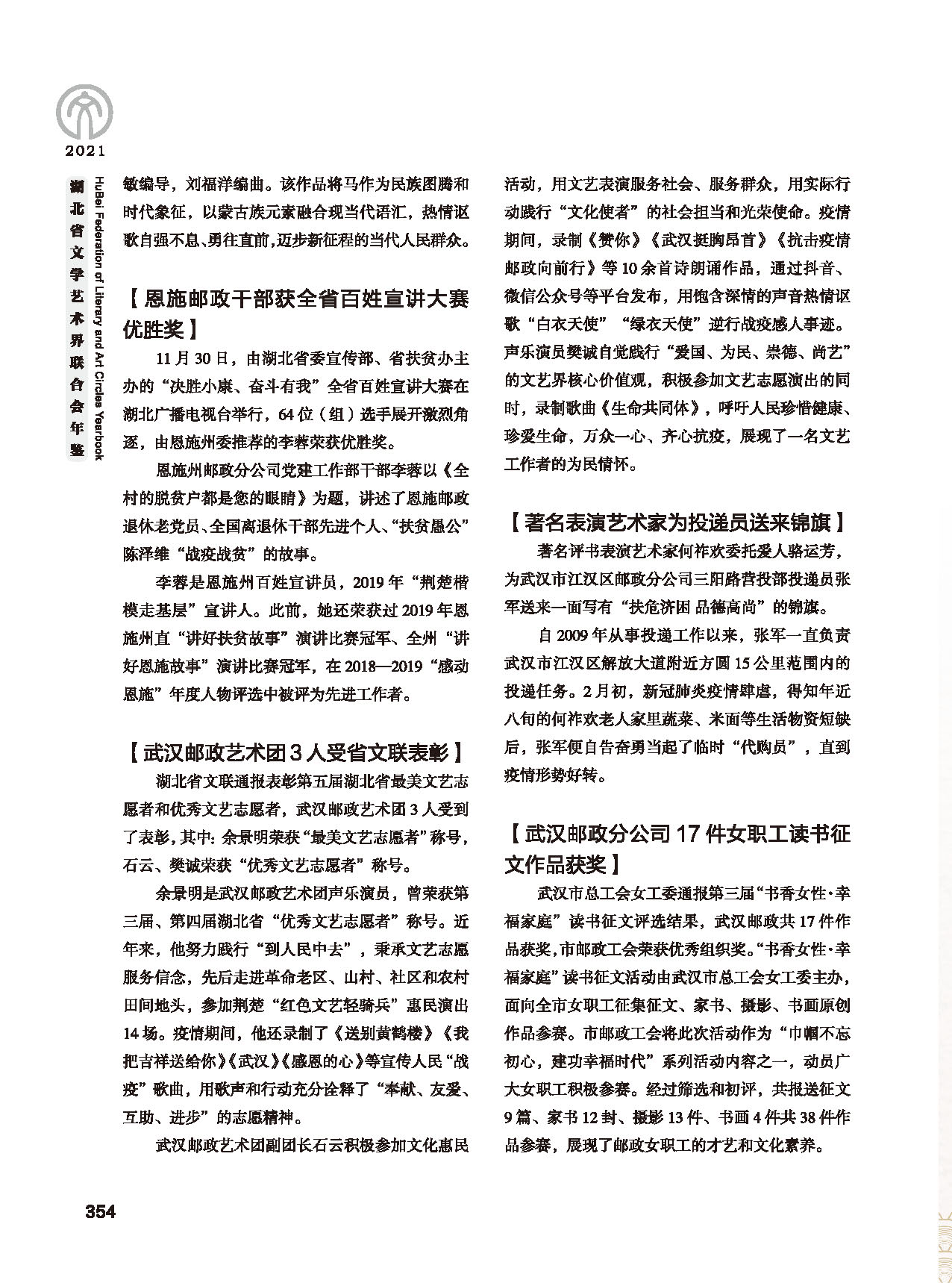 第六篇 湖北省文聯各團體會員（三）黑白_頁面_18
