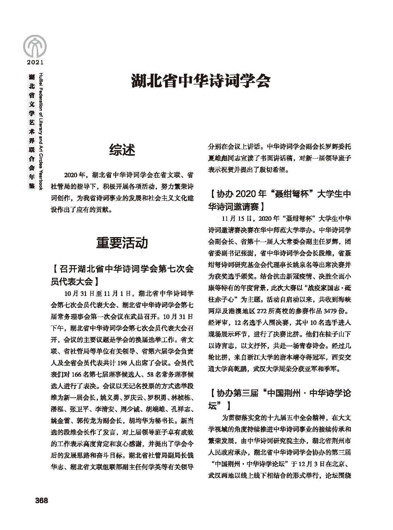 第七篇 湖北省文聯(lián)業(yè)務(wù)主管的文藝社團(tuán)黑白_頁(yè)面_02 第七篇 湖北省文聯(lián)業(yè)務(wù)主管的文藝社團(tuán)黑白_頁(yè)面_02