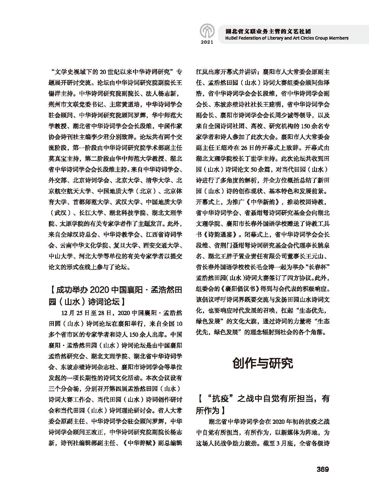 第七篇 湖北省文聯(lián)業(yè)務(wù)主管的文藝社團(tuán)黑白_頁(yè)面_03 第七篇 湖北省文聯(lián)業(yè)務(wù)主管的文藝社團(tuán)黑白_頁(yè)面_03
