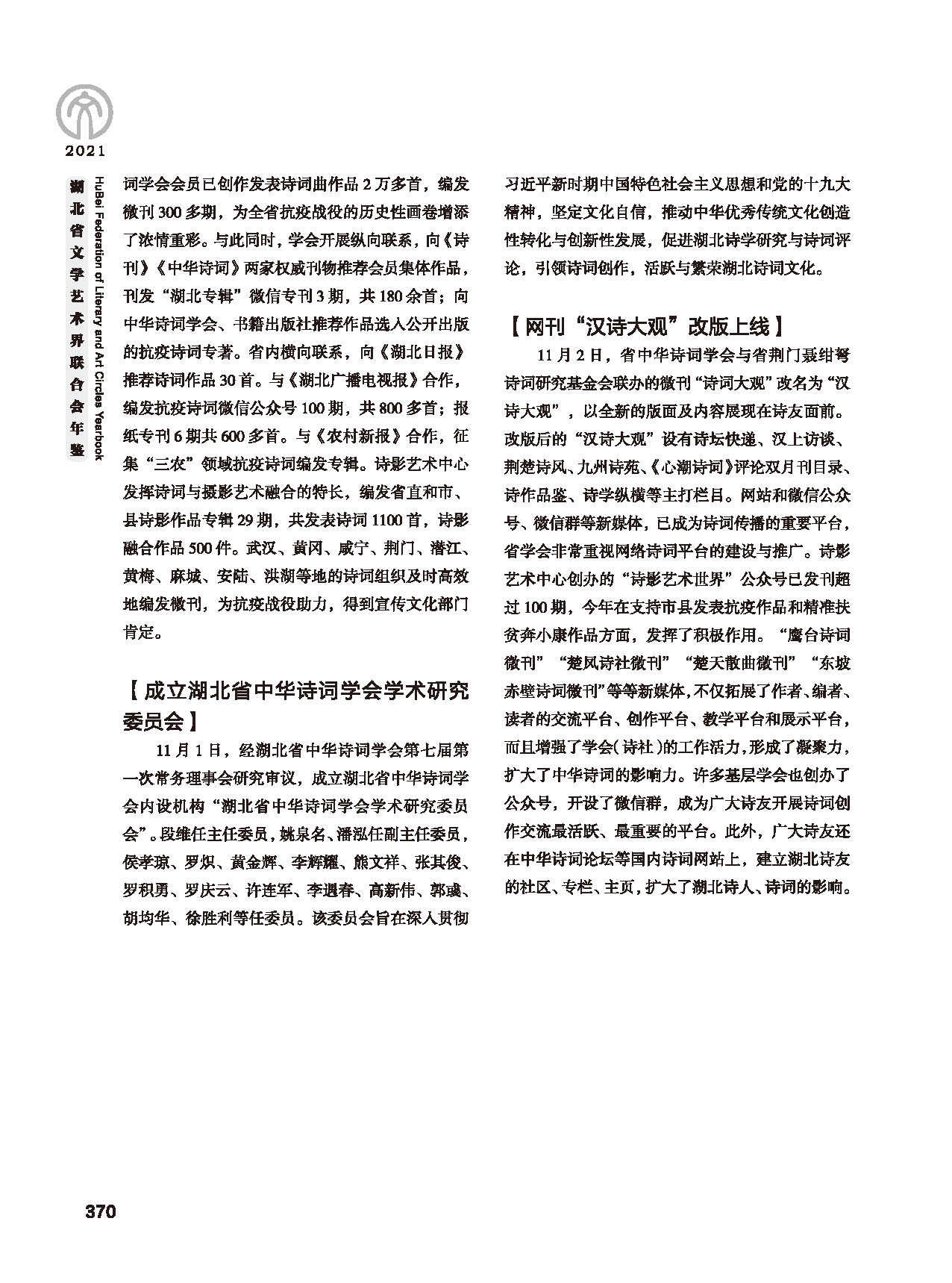 第七篇 湖北省文聯(lián)業(yè)務(wù)主管的文藝社團(tuán)黑白_頁(yè)面_04 第七篇 湖北省文聯(lián)業(yè)務(wù)主管的文藝社團(tuán)黑白_頁(yè)面_04