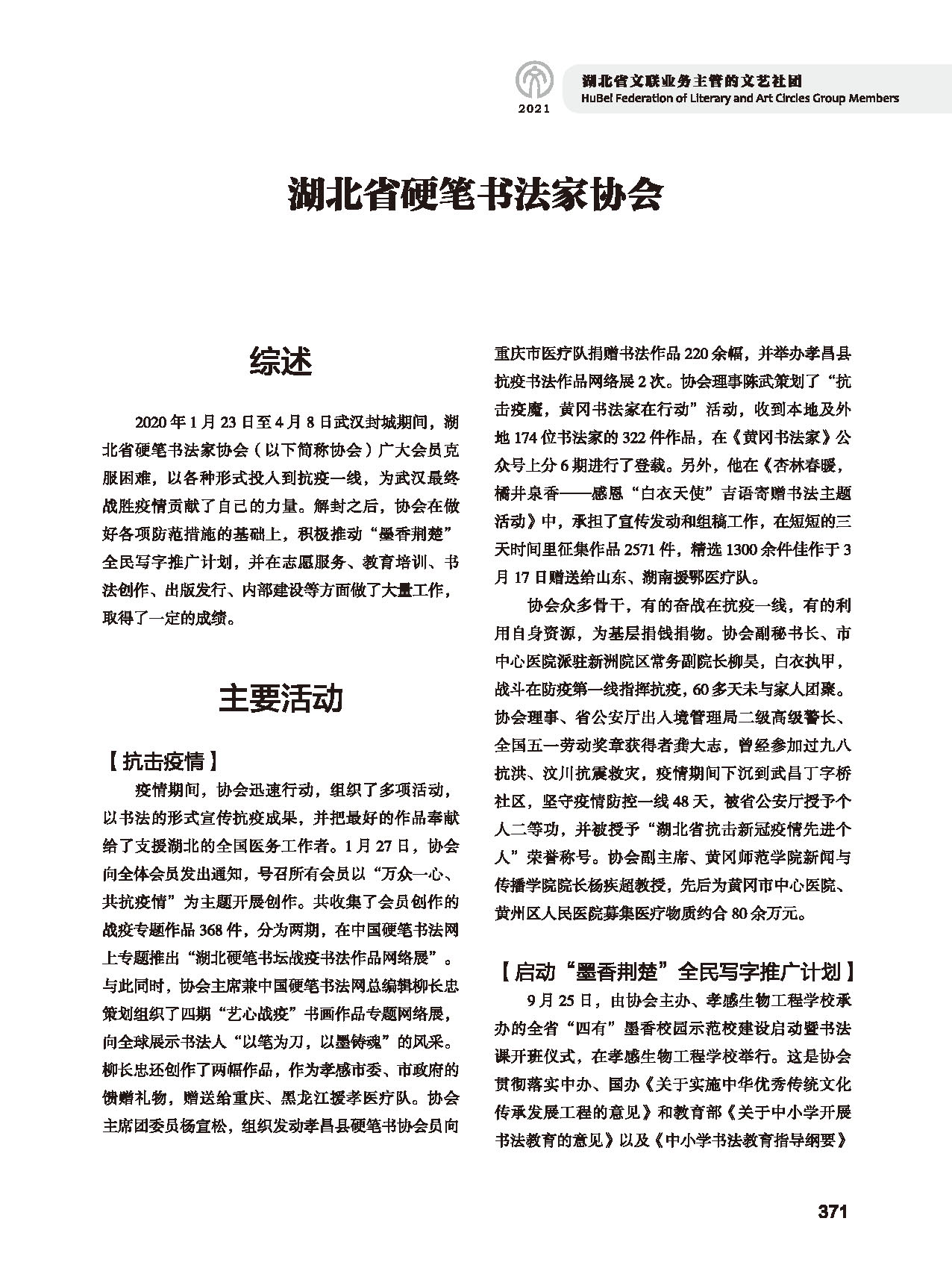 第七篇 湖北省文聯(lián)業(yè)務(wù)主管的文藝社團(tuán)黑白_頁(yè)面_05 第七篇 湖北省文聯(lián)業(yè)務(wù)主管的文藝社團(tuán)黑白_頁(yè)面_05
