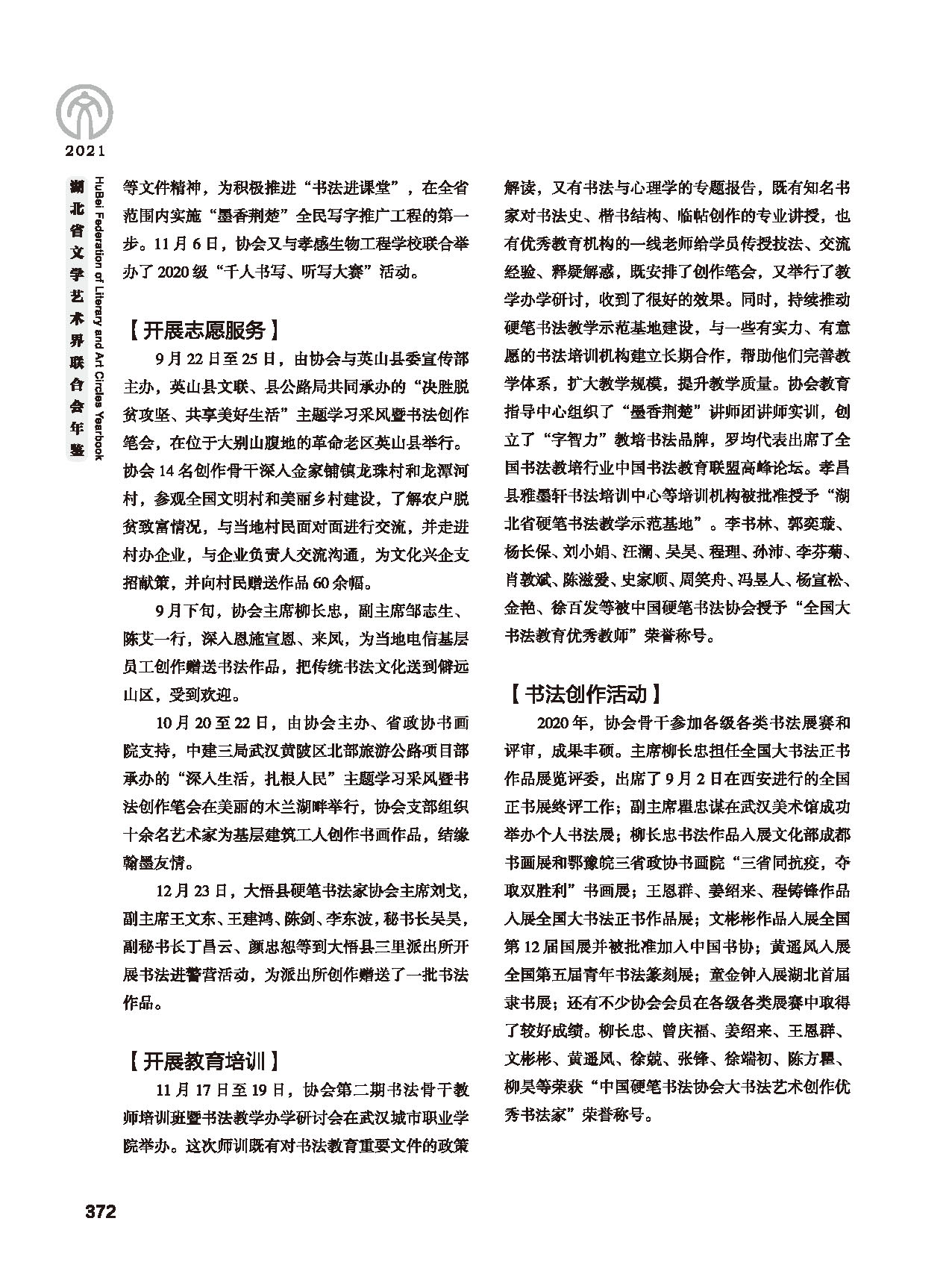 第七篇 湖北省文聯(lián)業(yè)務(wù)主管的文藝社團(tuán)黑白_頁(yè)面_06 第七篇 湖北省文聯(lián)業(yè)務(wù)主管的文藝社團(tuán)黑白_頁(yè)面_06