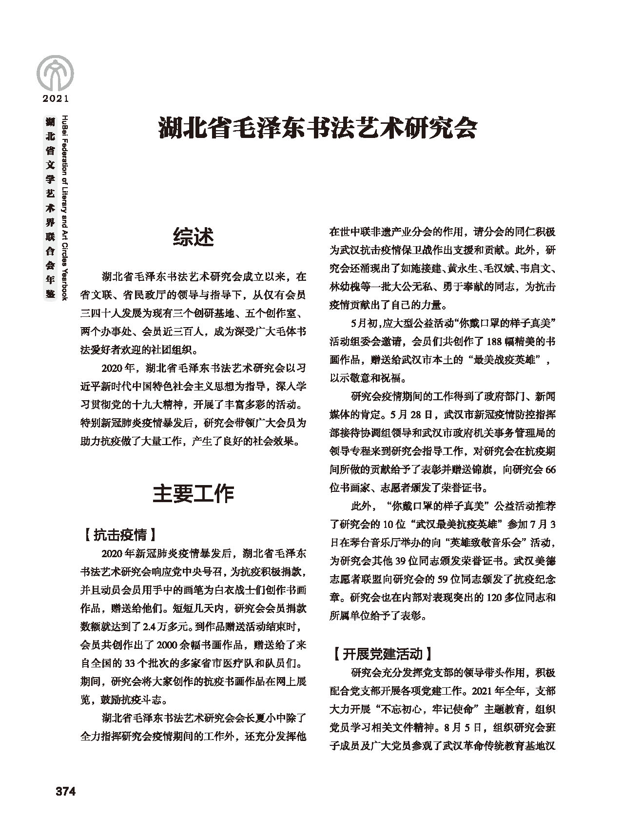 第七篇 湖北省文聯(lián)業(yè)務(wù)主管的文藝社團(tuán)黑白_頁(yè)面_08 第七篇 湖北省文聯(lián)業(yè)務(wù)主管的文藝社團(tuán)黑白_頁(yè)面_08
