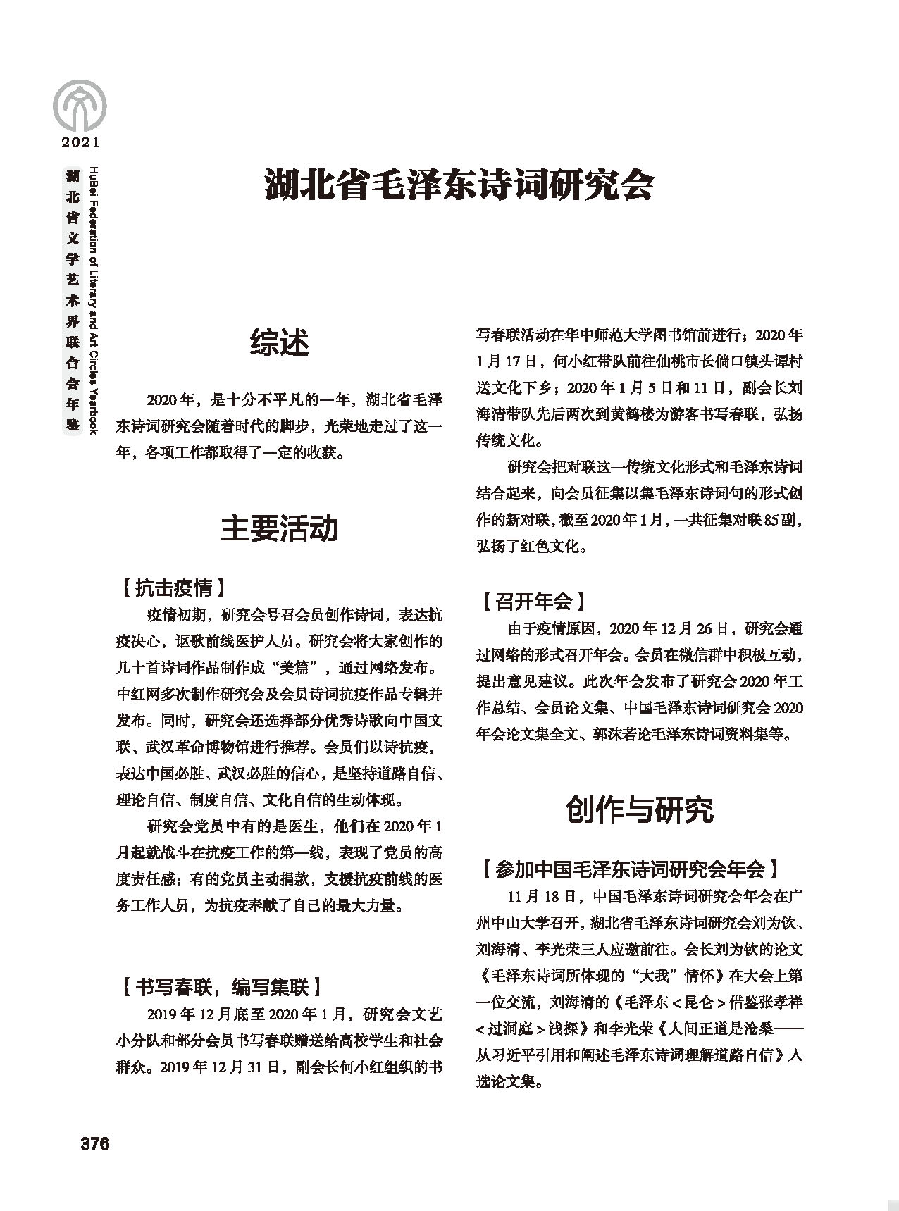 第七篇 湖北省文聯(lián)業(yè)務(wù)主管的文藝社團(tuán)黑白_頁(yè)面_10 第七篇 湖北省文聯(lián)業(yè)務(wù)主管的文藝社團(tuán)黑白_頁(yè)面_10