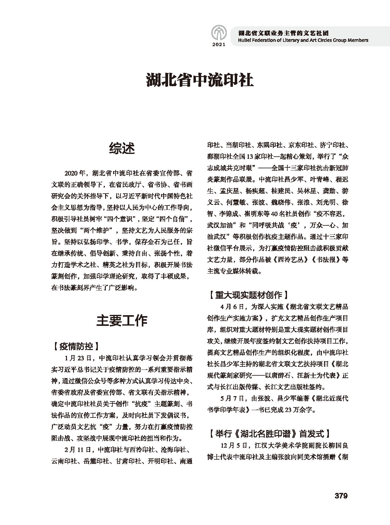 第七篇 湖北省文聯(lián)業(yè)務(wù)主管的文藝社團(tuán)黑白_頁(yè)面_13 第七篇 湖北省文聯(lián)業(yè)務(wù)主管的文藝社團(tuán)黑白_頁(yè)面_13