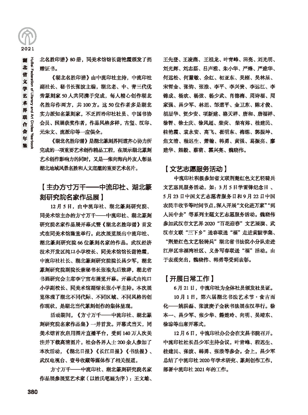 第七篇 湖北省文聯(lián)業(yè)務(wù)主管的文藝社團(tuán)黑白_頁(yè)面_14 第七篇 湖北省文聯(lián)業(yè)務(wù)主管的文藝社團(tuán)黑白_頁(yè)面_14