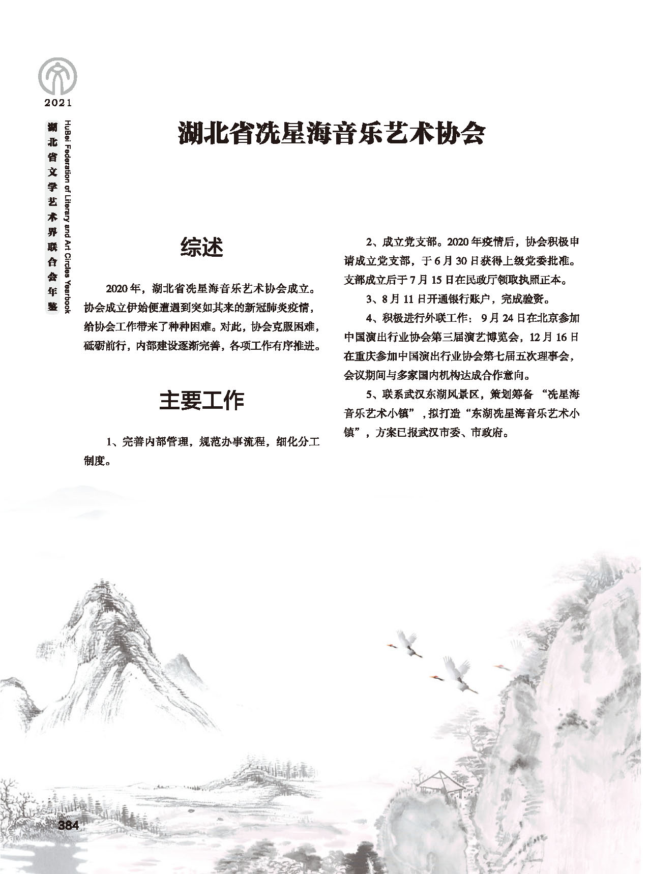 第七篇 湖北省文聯(lián)業(yè)務(wù)主管的文藝社團(tuán)黑白_頁(yè)面_18 第七篇 湖北省文聯(lián)業(yè)務(wù)主管的文藝社團(tuán)黑白_頁(yè)面_18