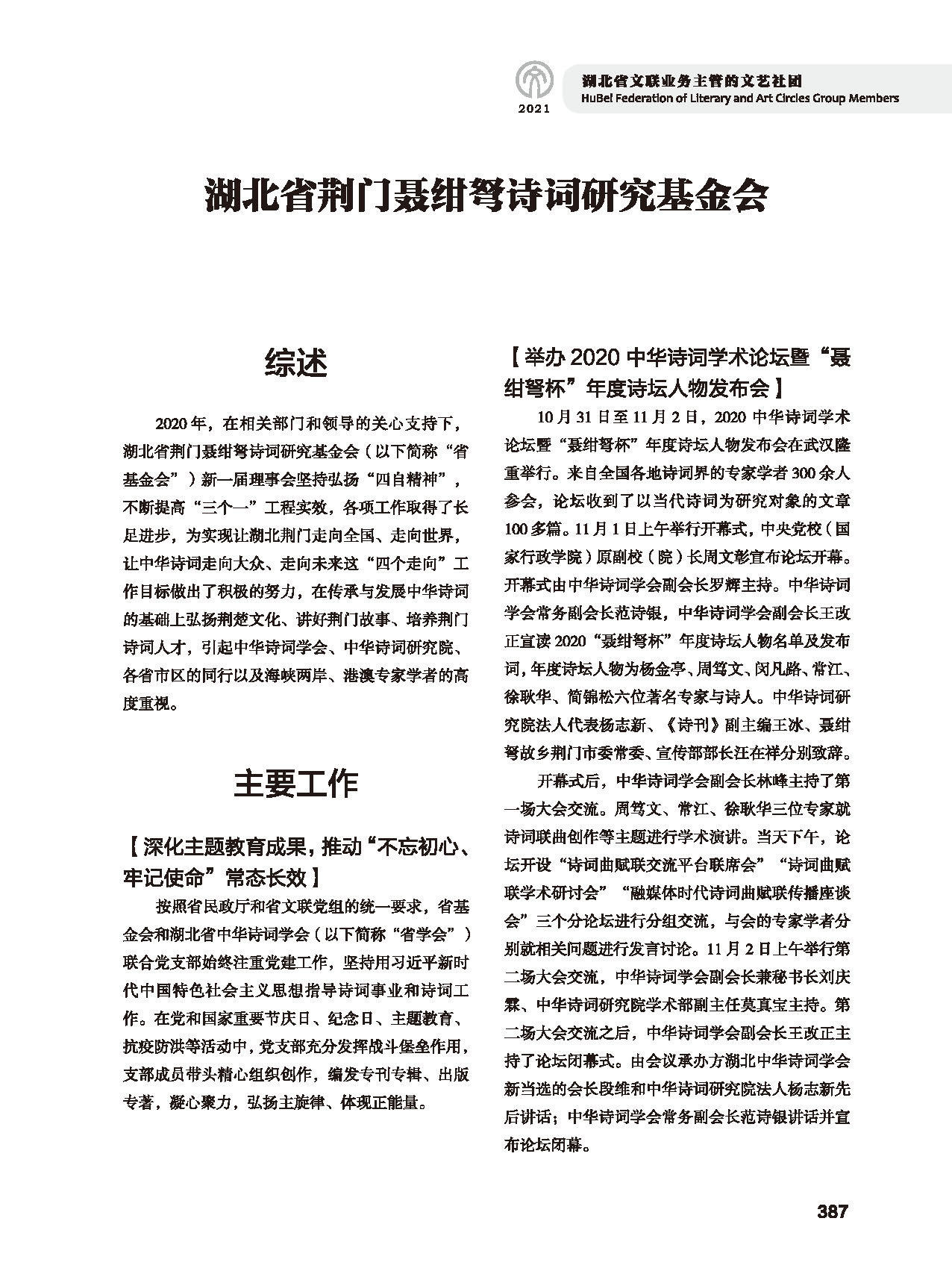 第七篇 湖北省文聯(lián)業(yè)務(wù)主管的文藝社團(tuán)黑白_頁(yè)面_21 第七篇 湖北省文聯(lián)業(yè)務(wù)主管的文藝社團(tuán)黑白_頁(yè)面_21