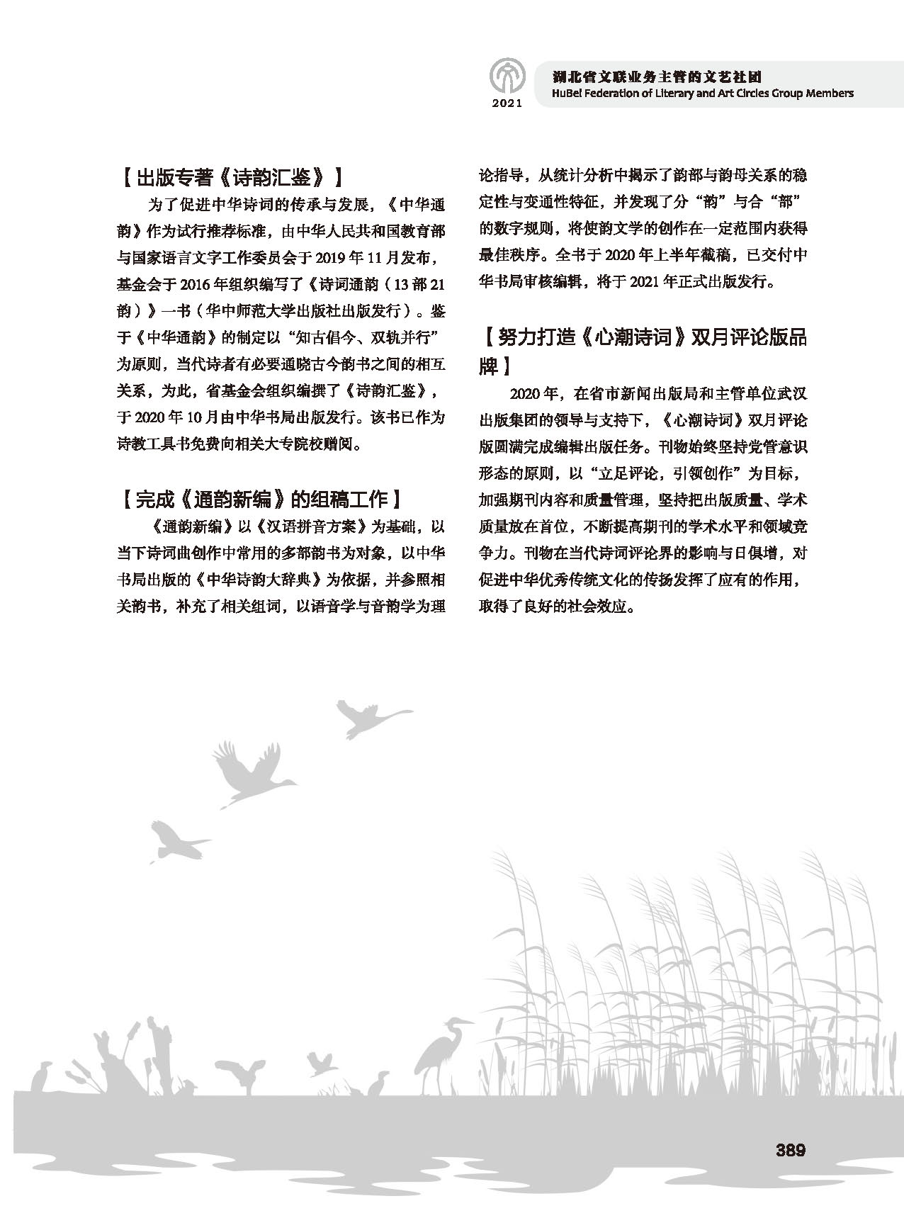 第七篇 湖北省文聯(lián)業(yè)務(wù)主管的文藝社團(tuán)黑白_頁(yè)面_23 第七篇 湖北省文聯(lián)業(yè)務(wù)主管的文藝社團(tuán)黑白_頁(yè)面_23