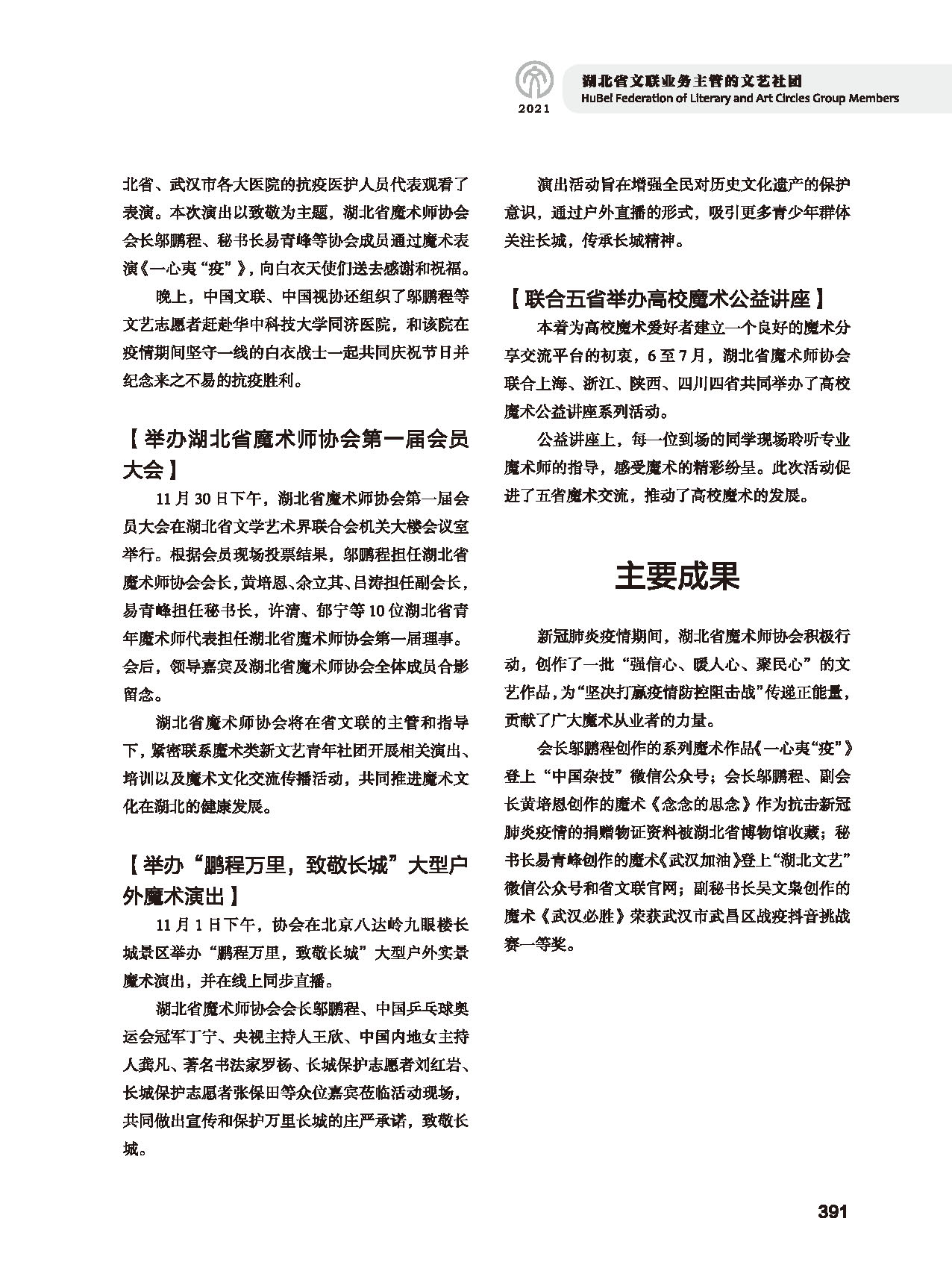 第七篇 湖北省文聯(lián)業(yè)務(wù)主管的文藝社團(tuán)黑白_頁(yè)面_25 第七篇 湖北省文聯(lián)業(yè)務(wù)主管的文藝社團(tuán)黑白_頁(yè)面_25