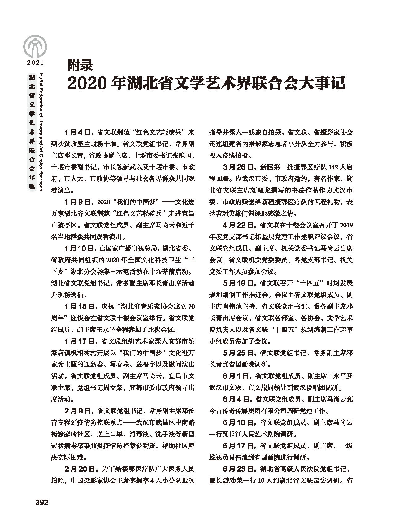 第七篇 湖北省文聯(lián)業(yè)務(wù)主管的文藝社團(tuán)黑白_頁(yè)面_26 第七篇 湖北省文聯(lián)業(yè)務(wù)主管的文藝社團(tuán)黑白_頁(yè)面_26
