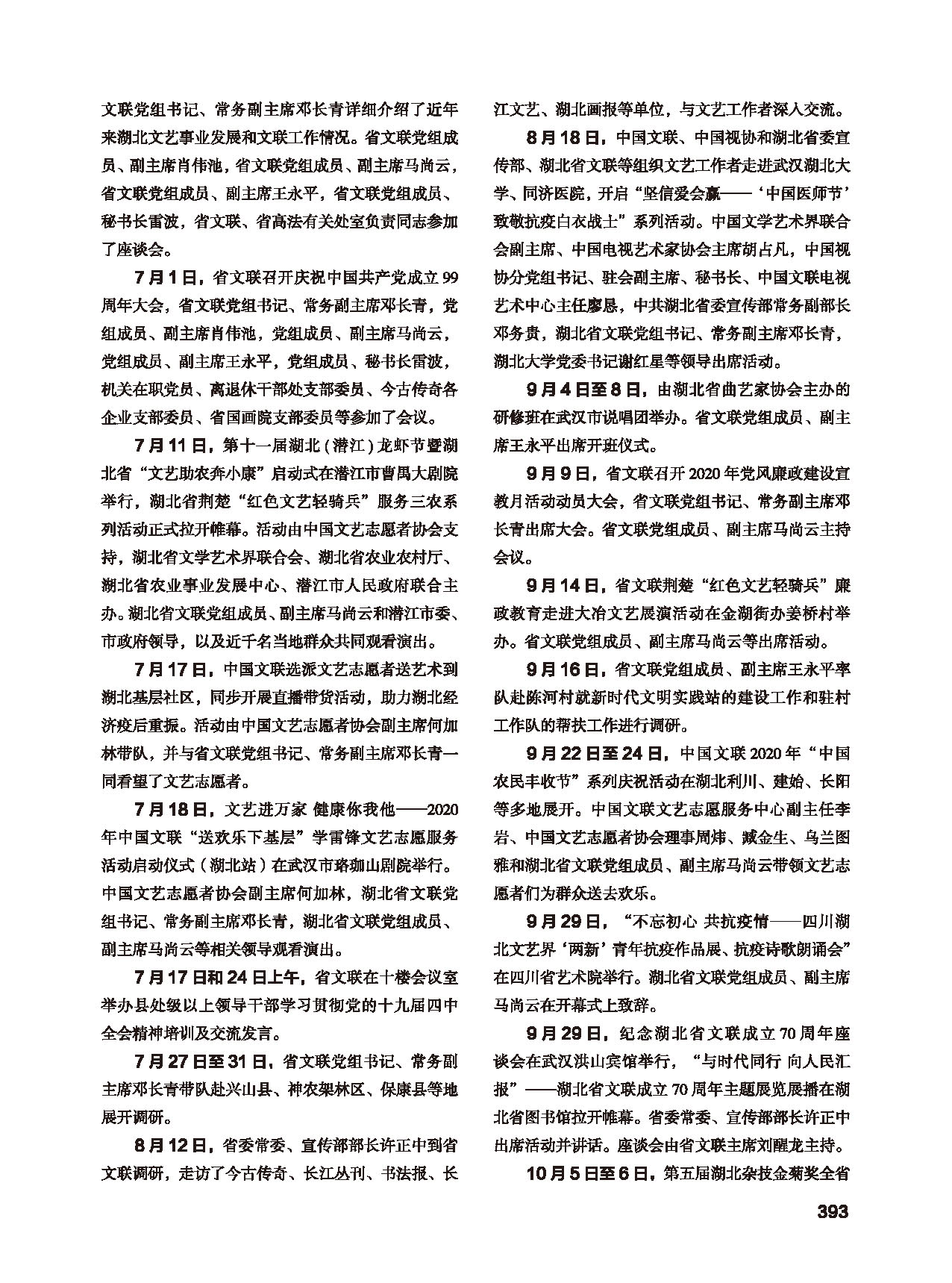 第七篇 湖北省文聯(lián)業(yè)務(wù)主管的文藝社團(tuán)黑白_頁(yè)面_27 第七篇 湖北省文聯(lián)業(yè)務(wù)主管的文藝社團(tuán)黑白_頁(yè)面_27