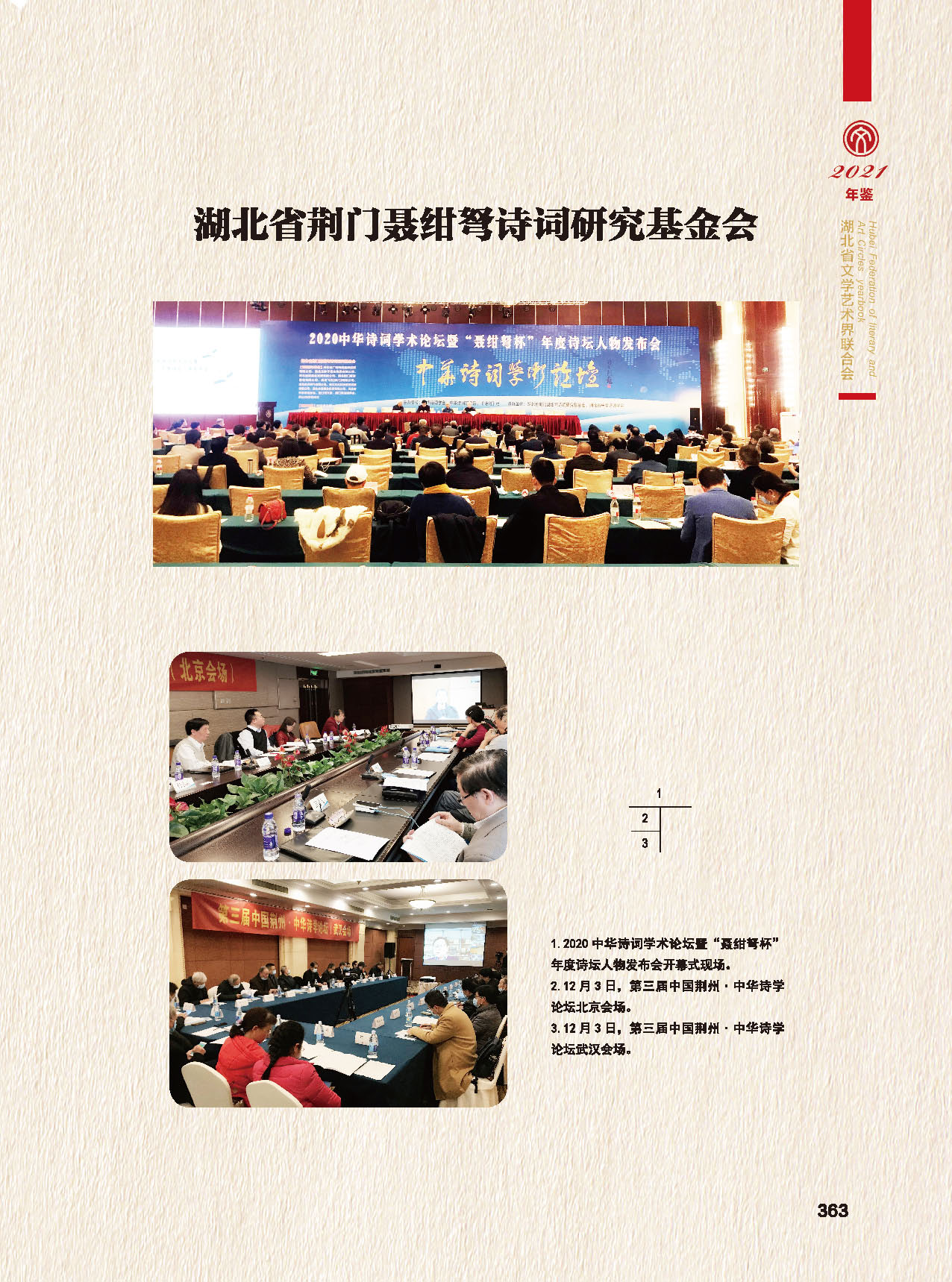 第七篇 湖北省文聯(lián)業(yè)務(wù)主管的文藝社團(tuán)彩色_頁面_09